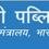 Delhi Public Library