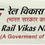 Rail Vikas Nigam Limited