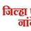 Zilla Parishad Nanded