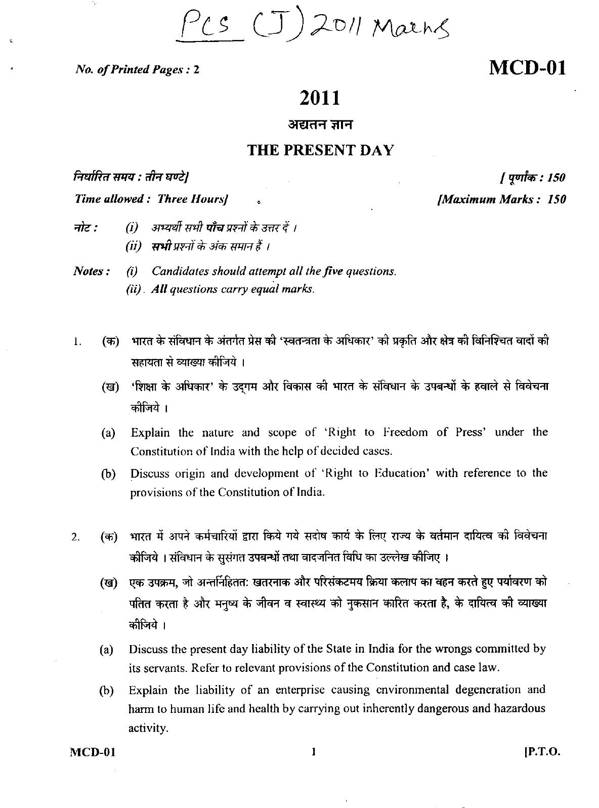Uttarakhand Judicial Service Civil Judge (Junior Division) Exam-2011 Mains Exam - Page 1
