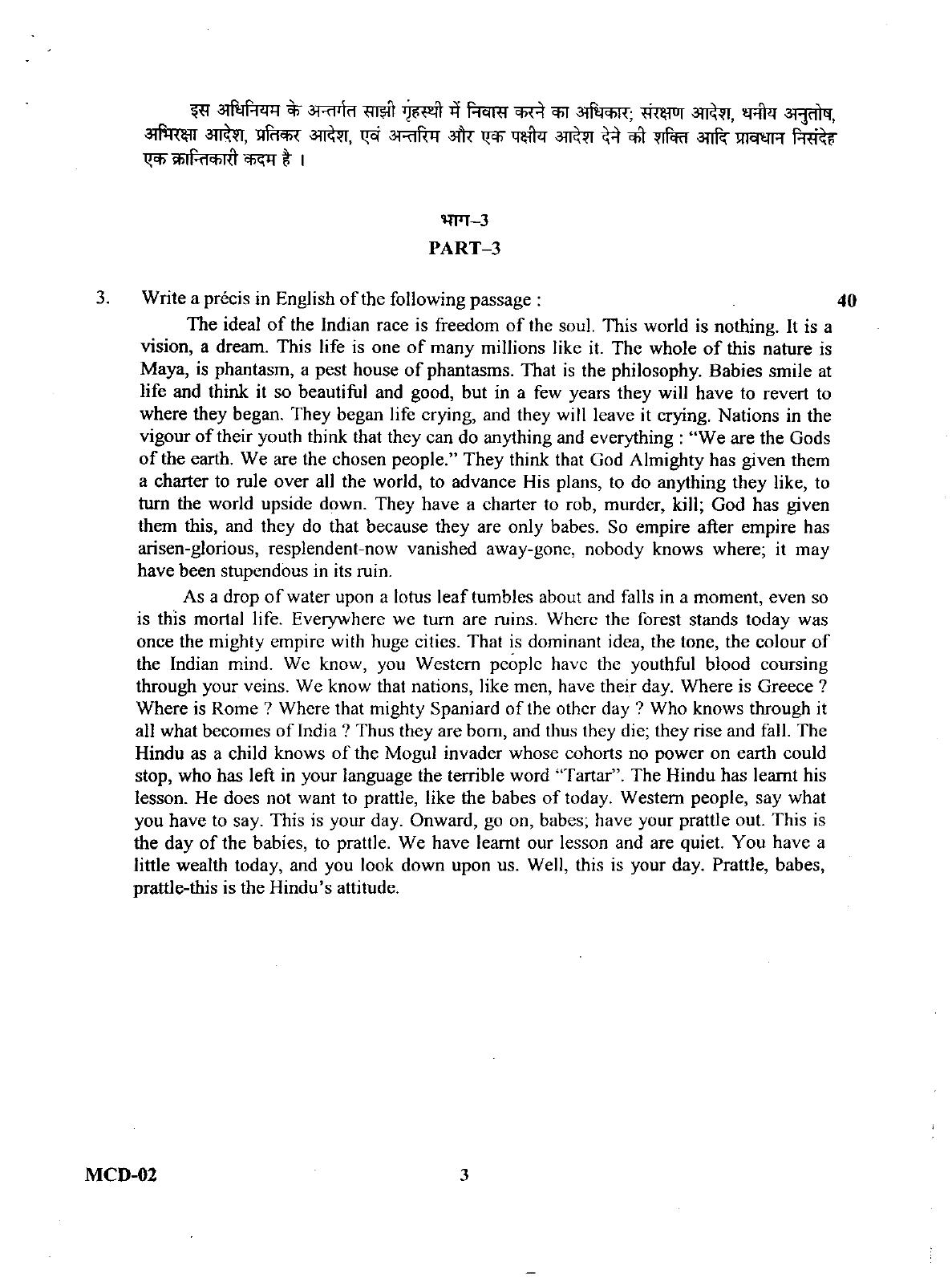 Uttarakhand Judicial Service Civil Judge (Junior Division) Exam-2011 Mains Exam - Page 5