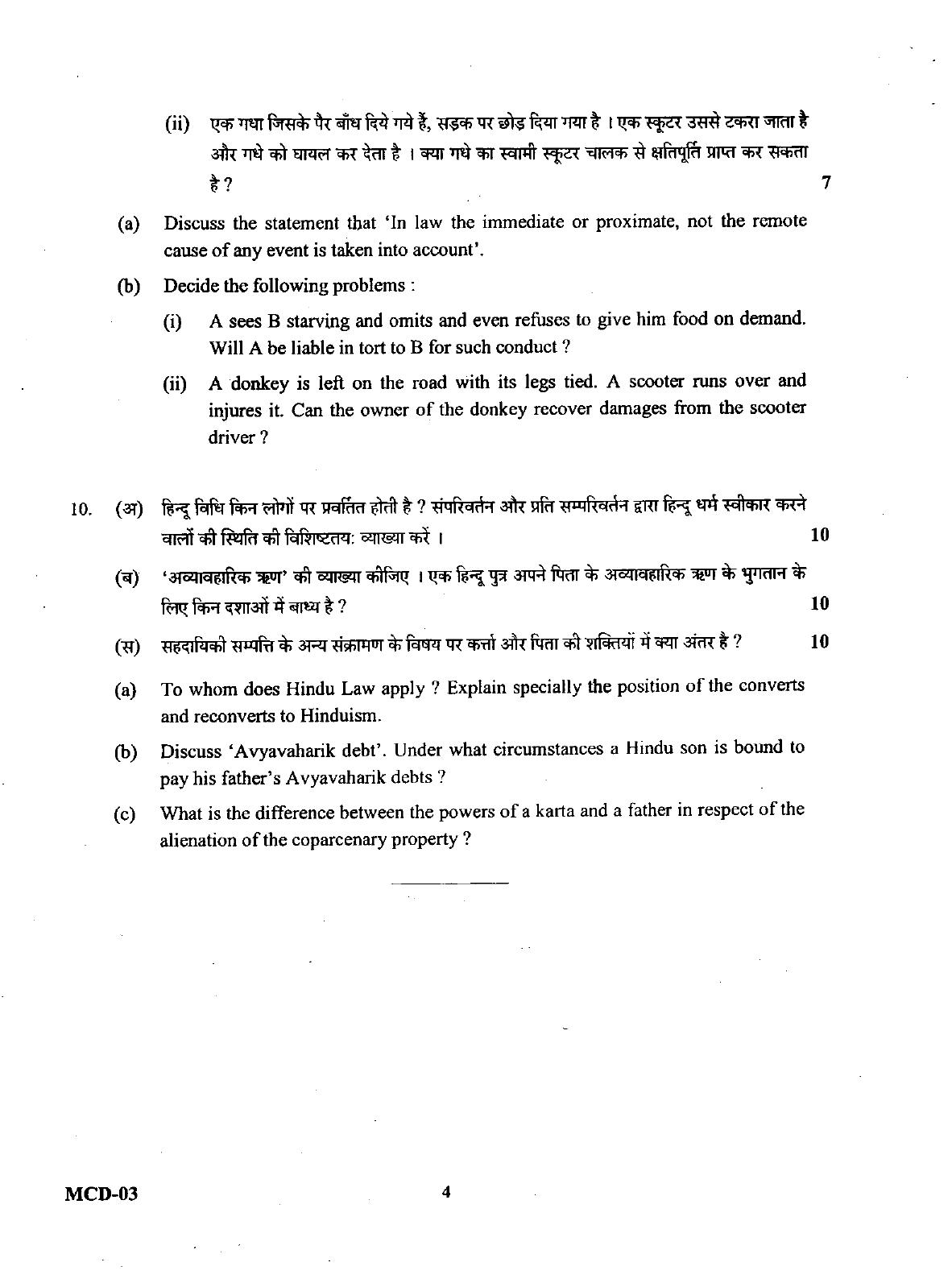 Uttarakhand Judicial Service Civil Judge (Junior Division) Exam-2011 Mains Exam - Page 10