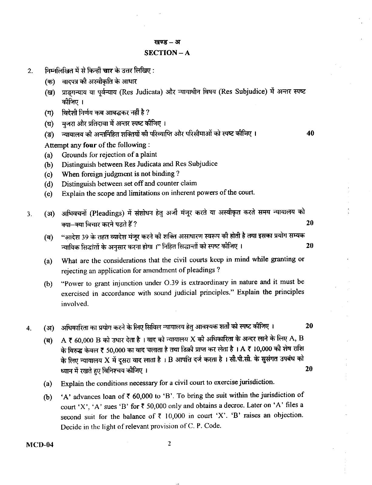Uttarakhand Judicial Service Civil Judge (Junior Division) Exam-2011 Mains Exam - Page 12