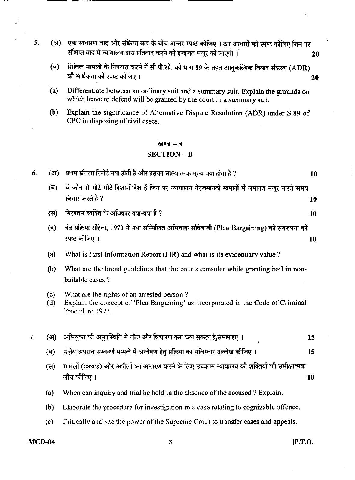 Uttarakhand Judicial Service Civil Judge (Junior Division) Exam-2011 Mains Exam - Page 13