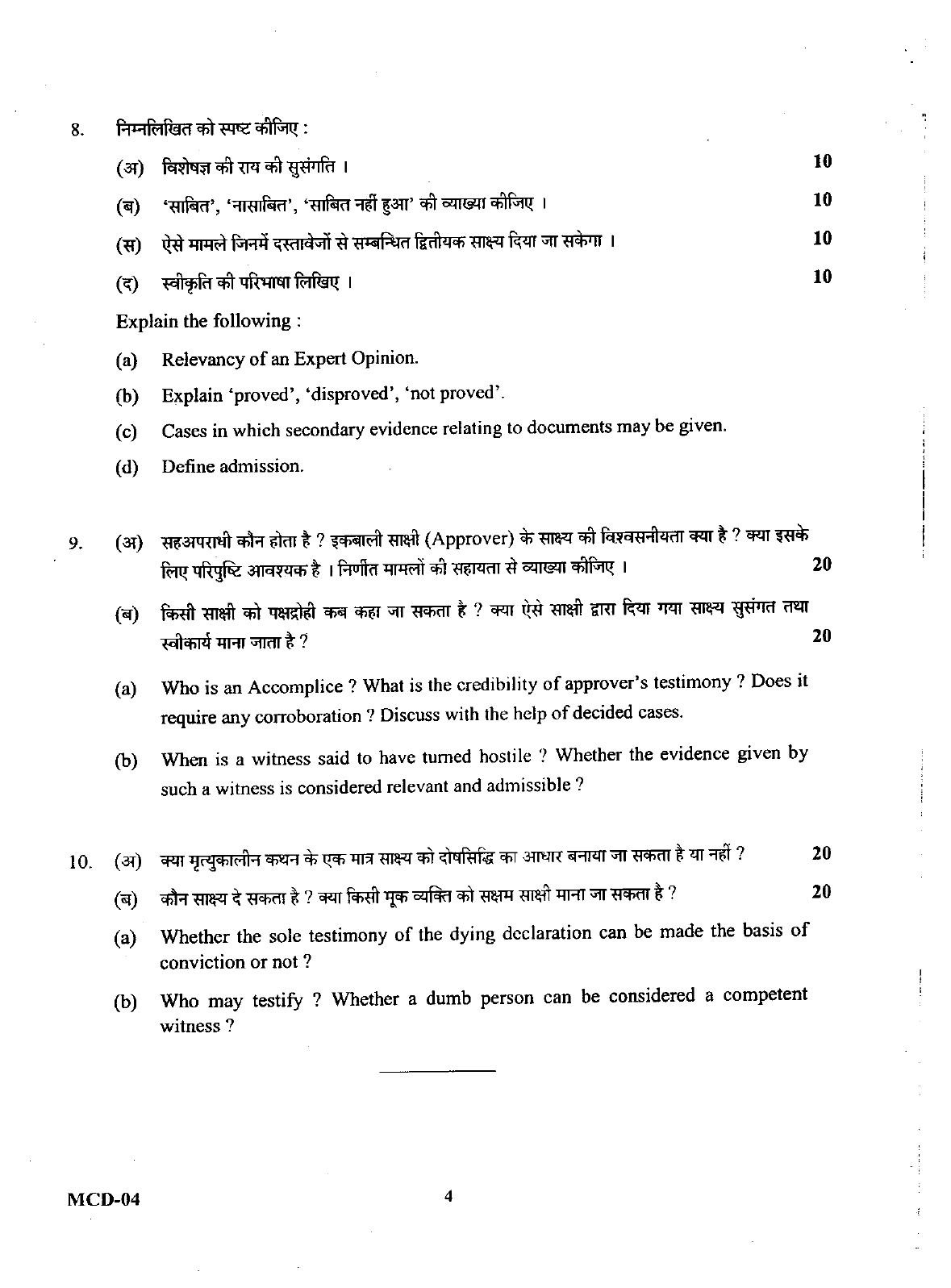 Uttarakhand Judicial Service Civil Judge (Junior Division) Exam-2011 Mains Exam - Page 14
