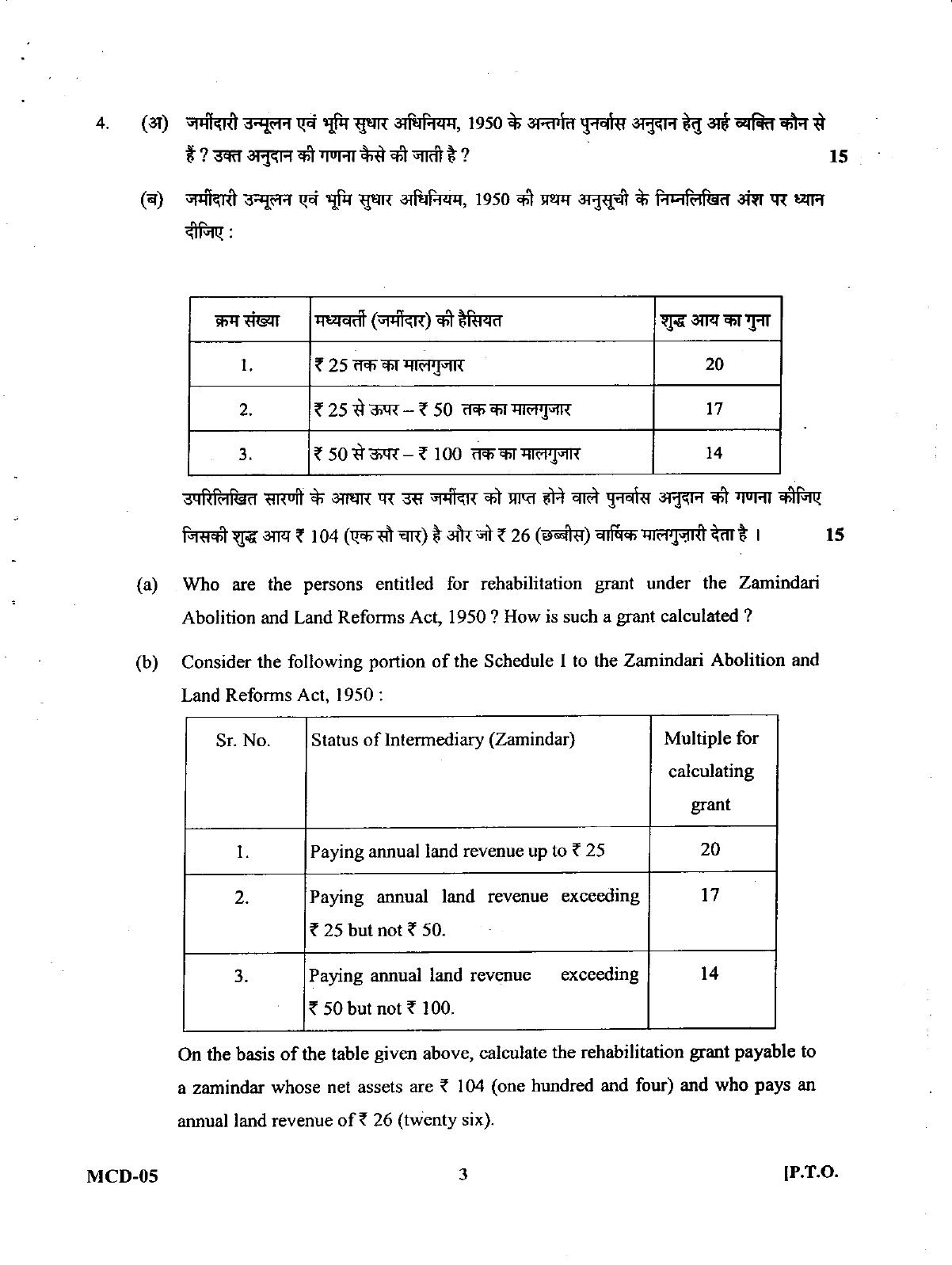 Uttarakhand Judicial Service Civil Judge (Junior Division) Exam-2011 Mains Exam - Page 17