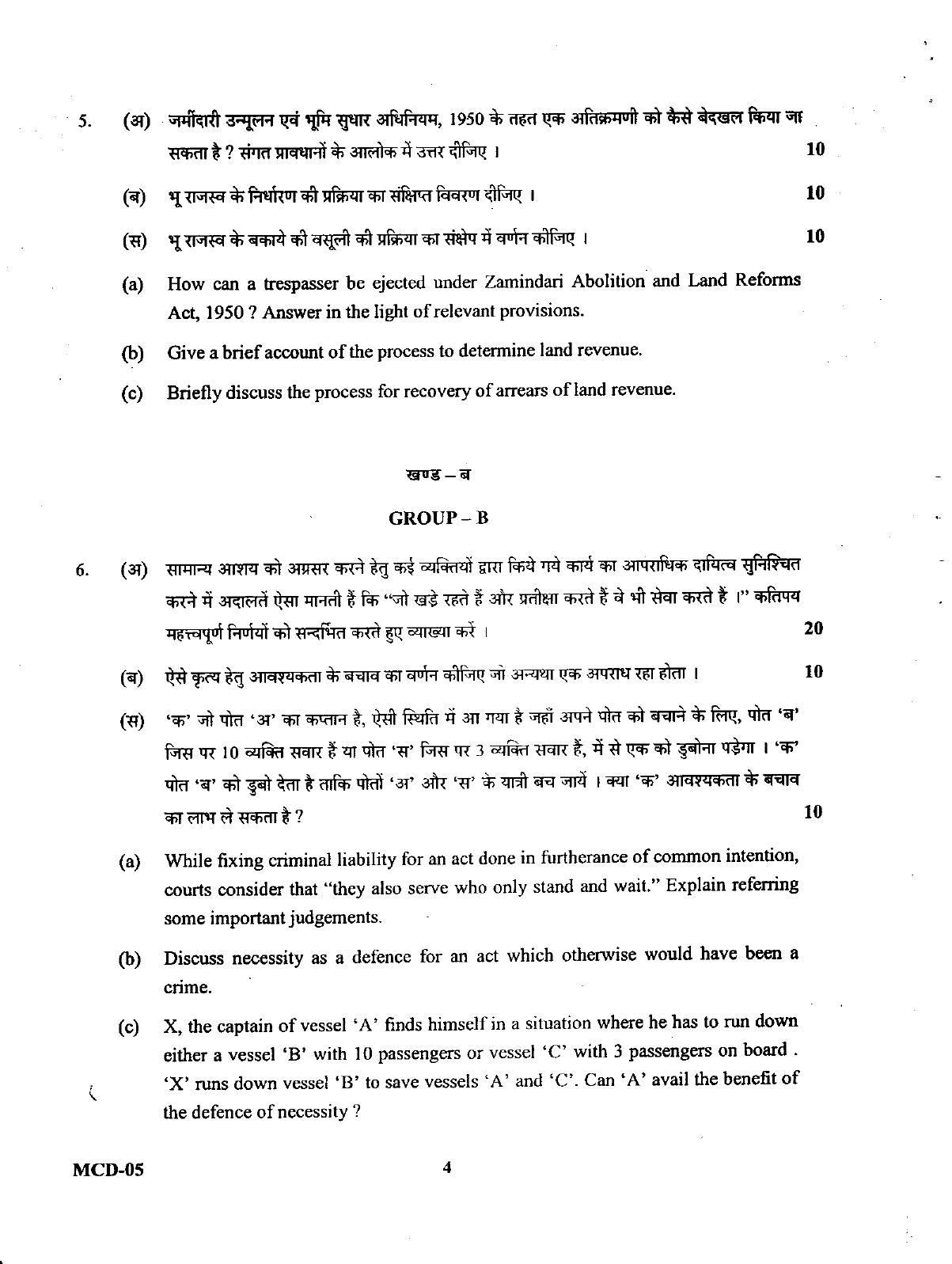 Uttarakhand Judicial Service Civil Judge (Junior Division) Exam-2011 Mains Exam - Page 18