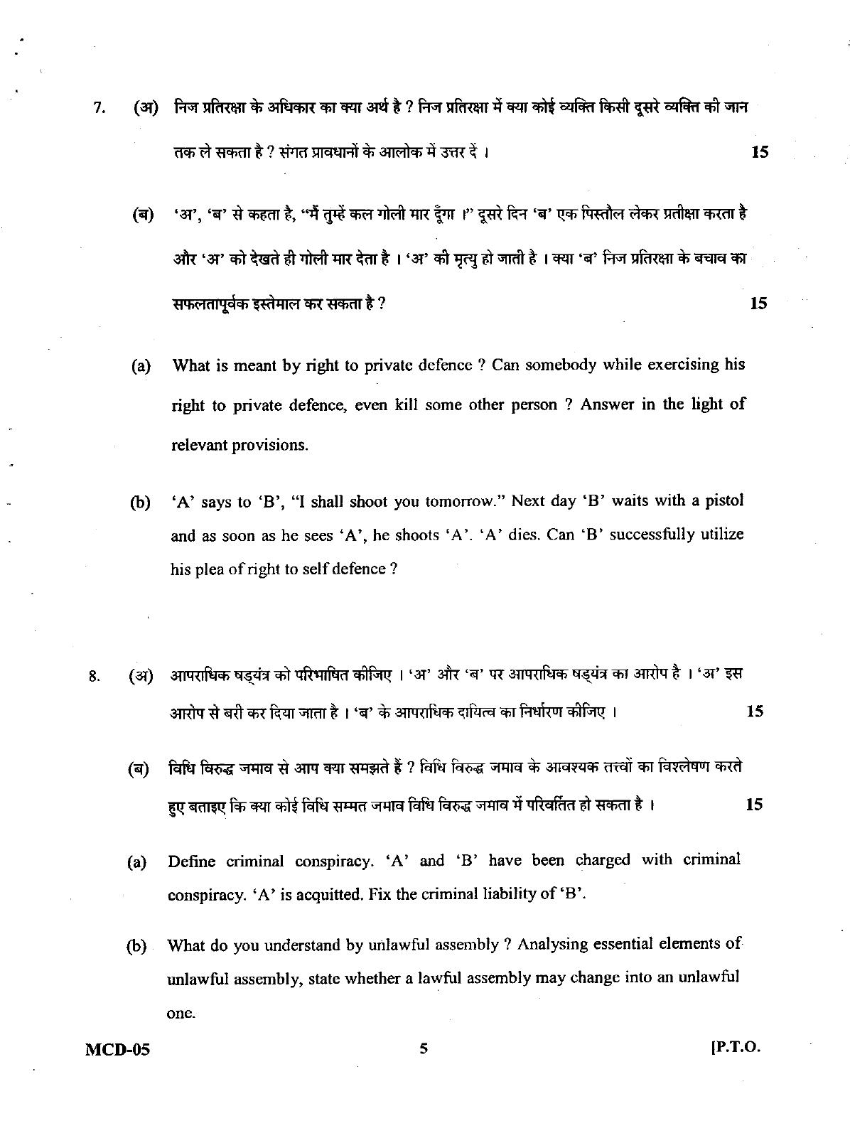 Uttarakhand Judicial Service Civil Judge (Junior Division) Exam-2011 Mains Exam - Page 19