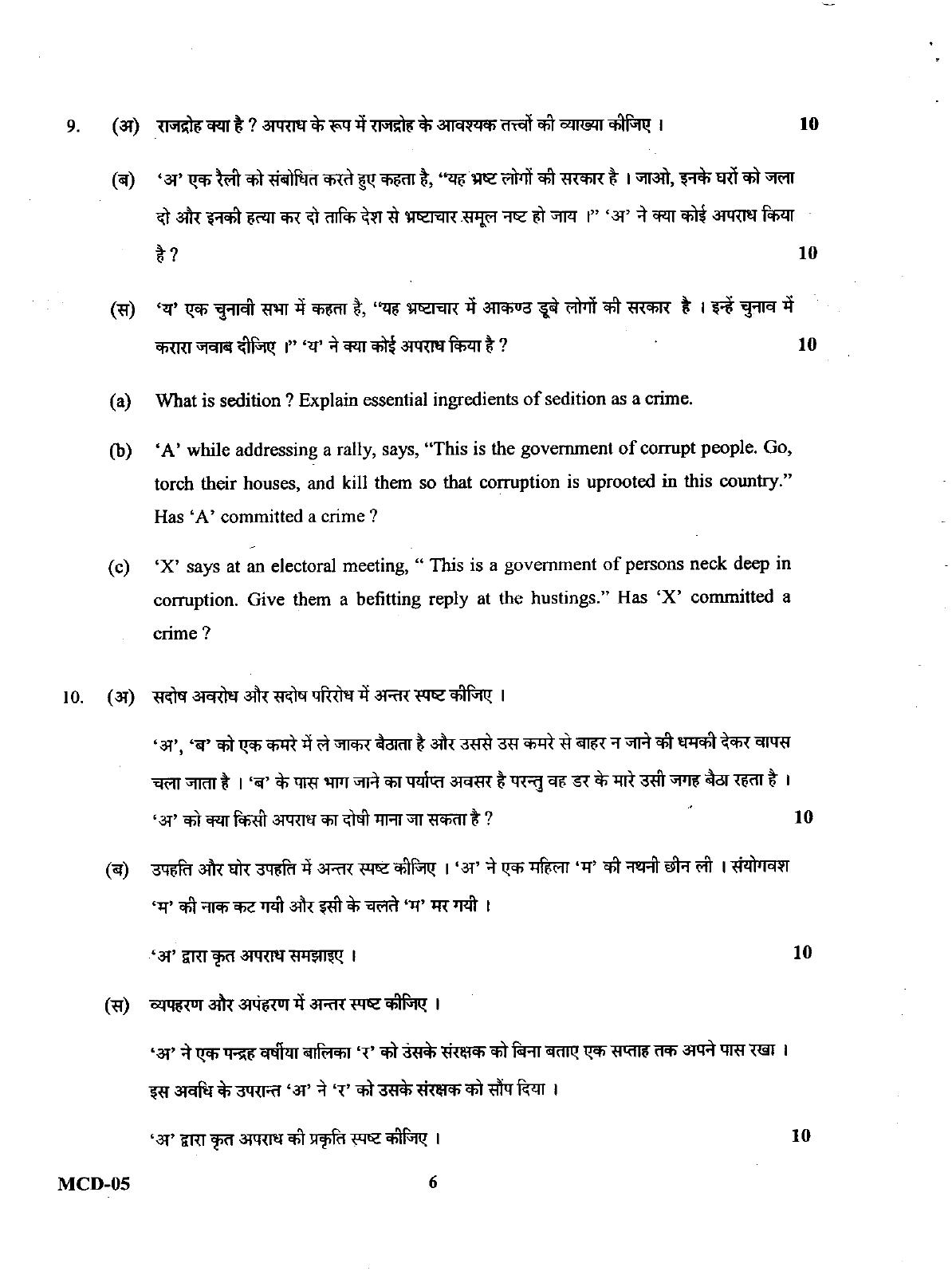 Uttarakhand Judicial Service Civil Judge (Junior Division) Exam-2011 Mains Exam - Page 20