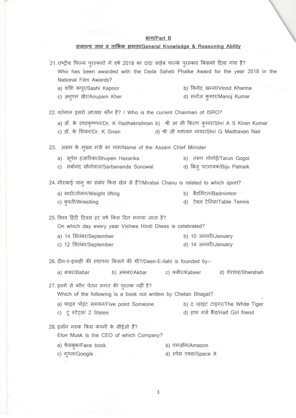 LPSC Hindi Typist 2018 Question Paper - Page 4