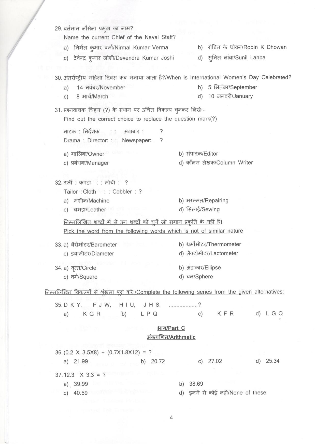 LPSC Hindi Typist 2018 Question Paper - Page 5