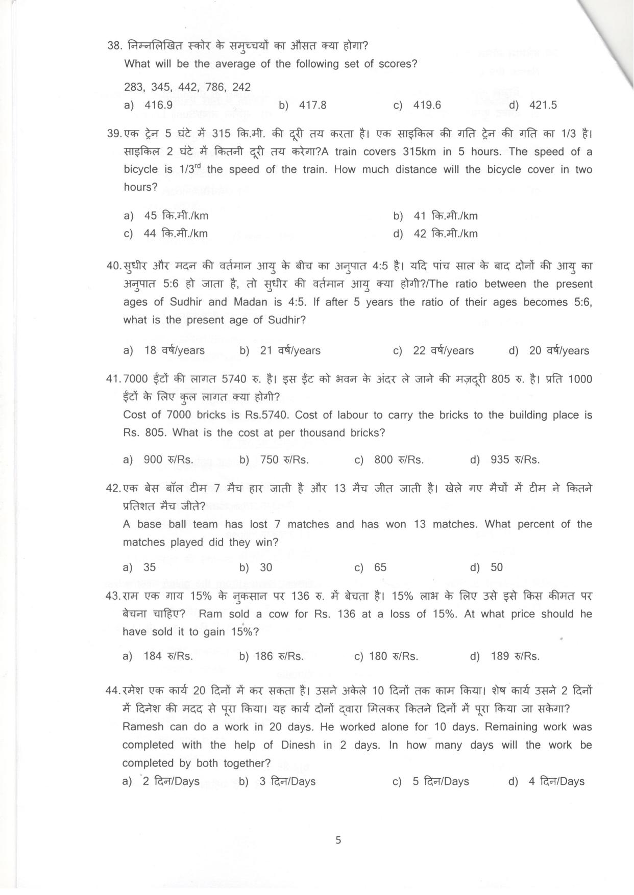 LPSC Hindi Typist 2018 Question Paper - Page 6