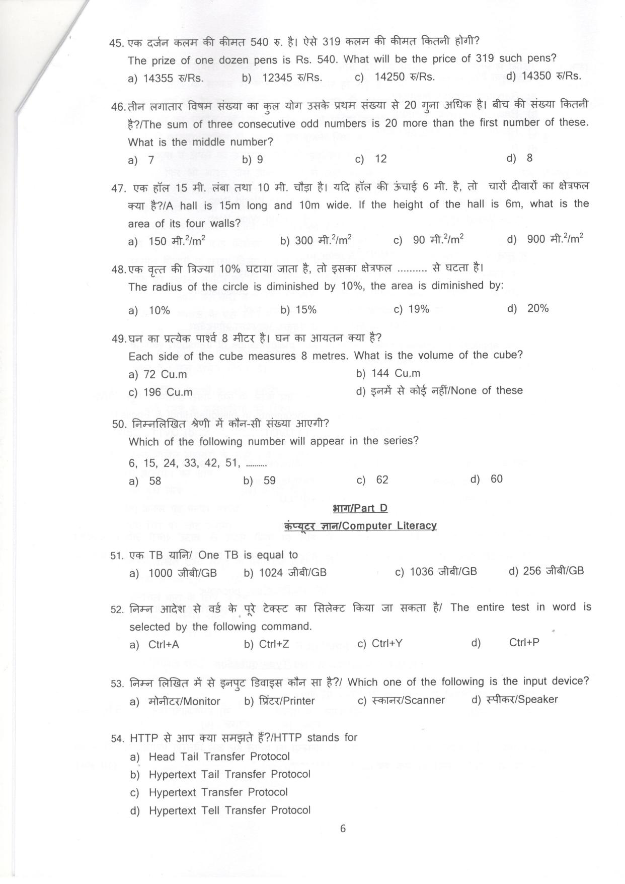 LPSC Hindi Typist 2018 Question Paper - Page 7