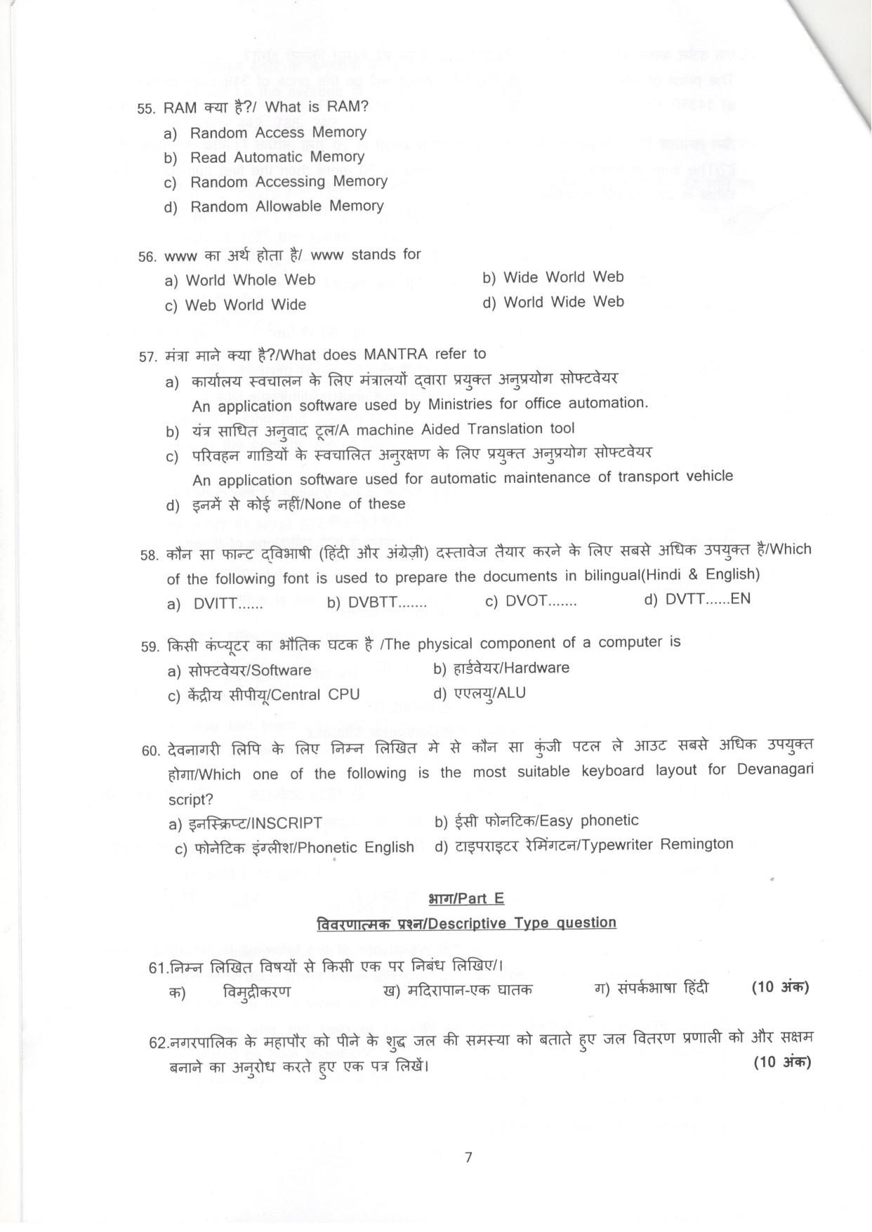 LPSC Hindi Typist 2018 Question Paper - Page 8