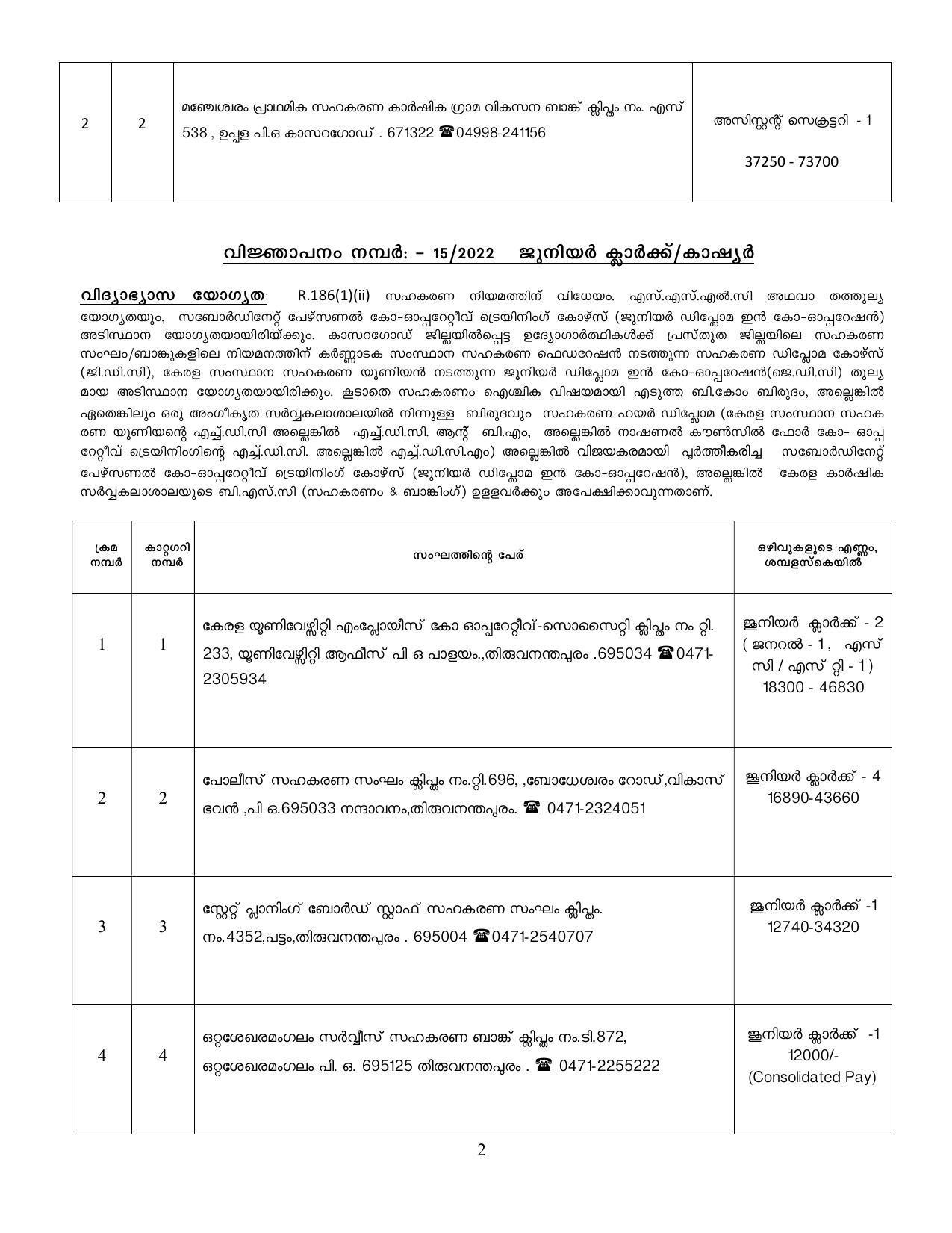 CSEB Kerala Invites Application for 122 Assistant Secretary/ Chief Accountant, Junior Clerk/ Cashier, More Vacancies Recruitment 2023 - Page 2