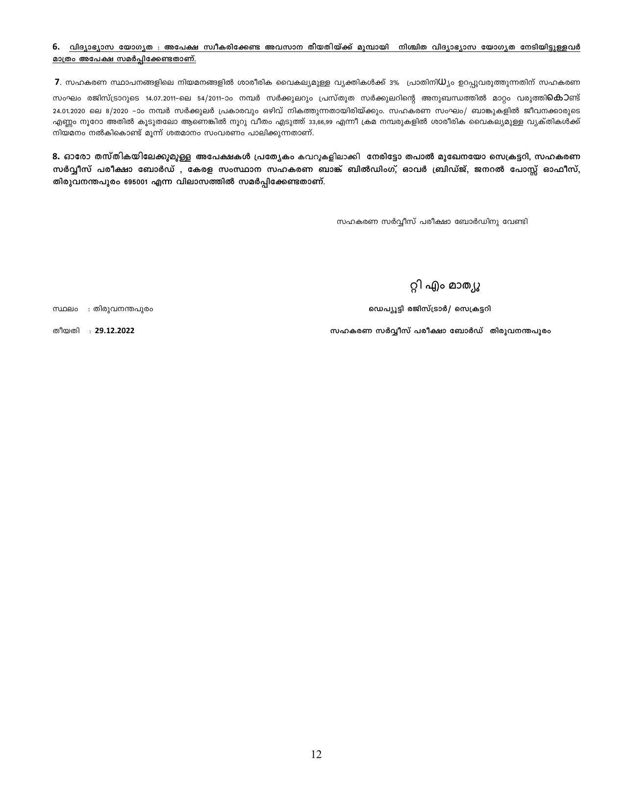 CSEB Kerala Invites Application for 122 Assistant Secretary/ Chief Accountant, Junior Clerk/ Cashier, More Vacancies Recruitment 2023 - Page 8