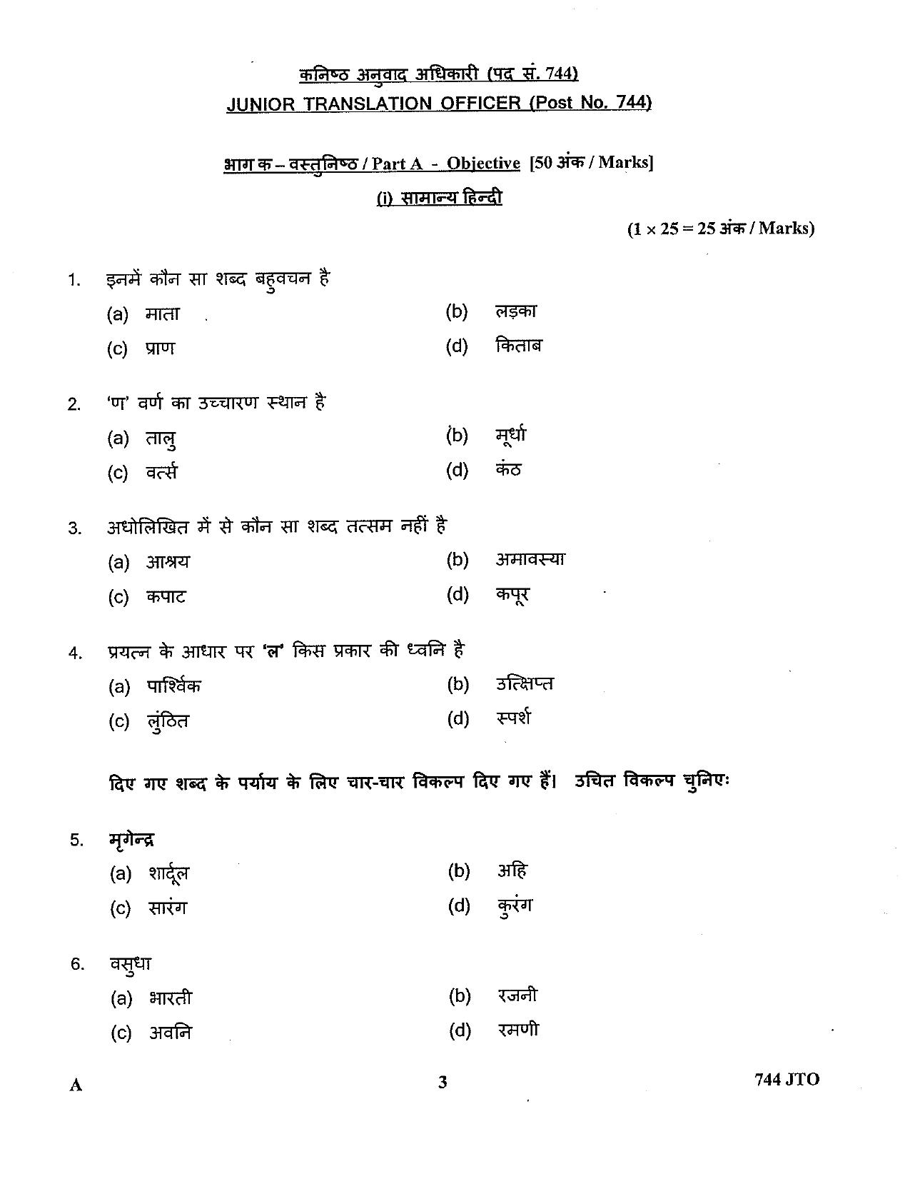 LPSC Junior Translation Officer 2022 Question Paper - Page 3