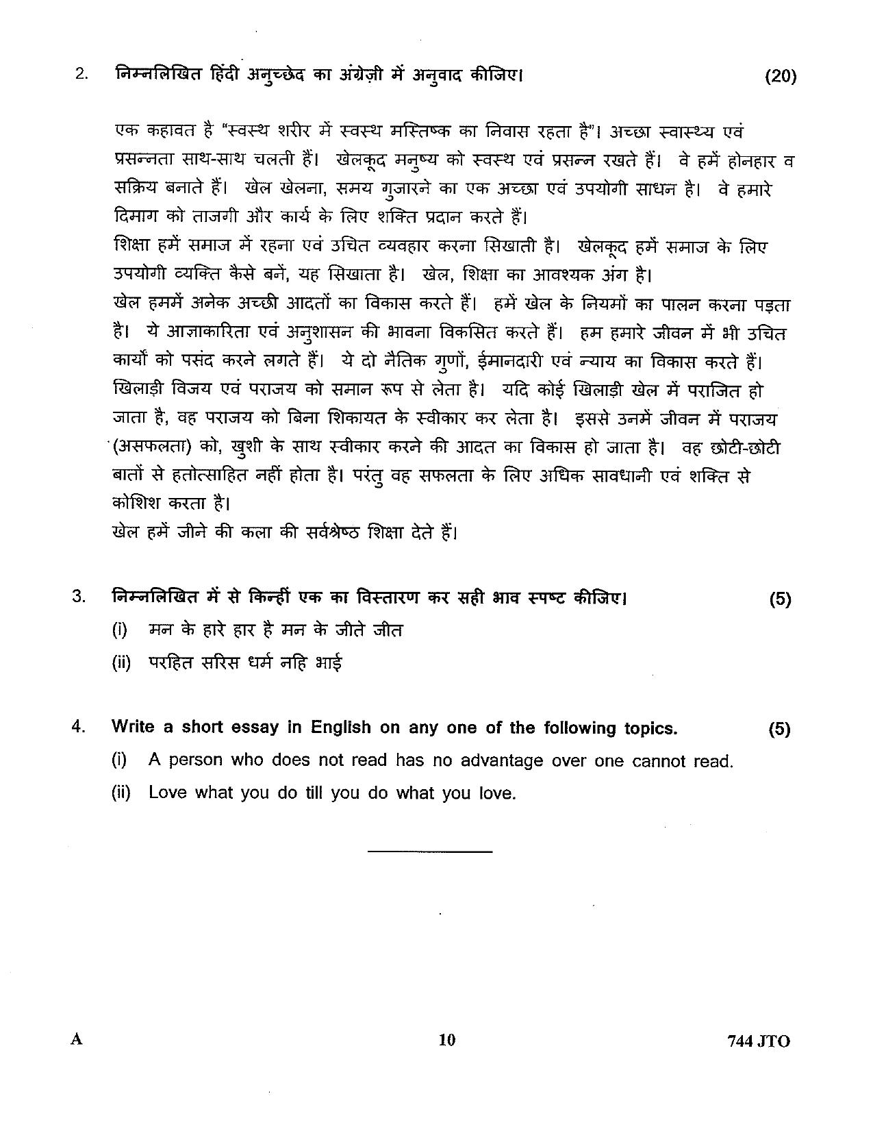 LPSC Junior Translation Officer 2022 Question Paper - Page 10