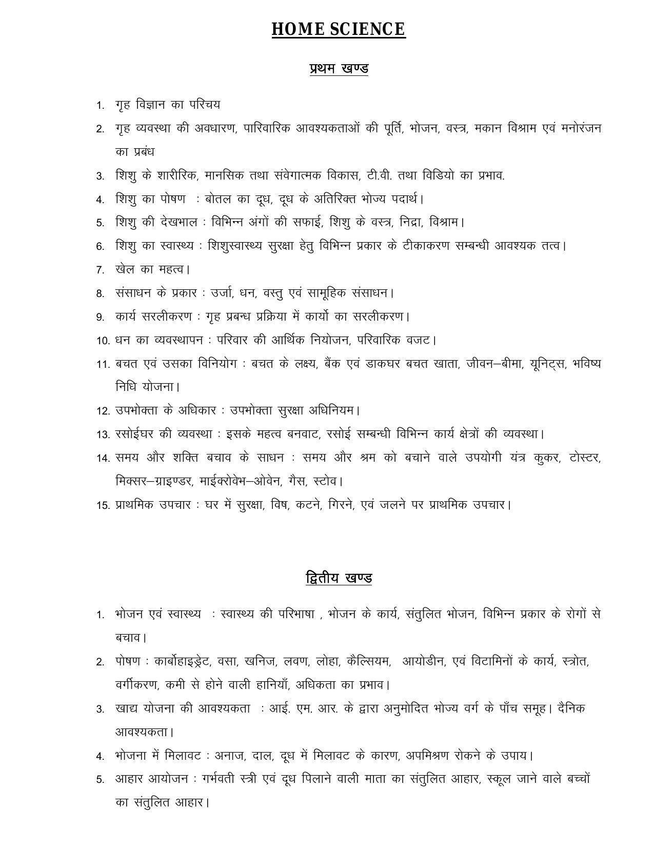 JSSC TGT Teacher Syllabus, Exam Pattern - Page 6