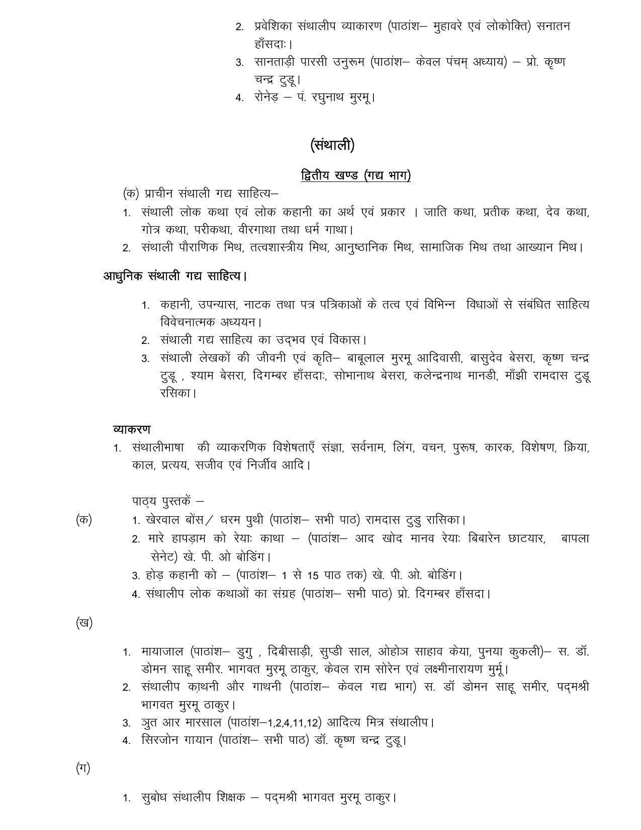 JSSC TGT Teacher Syllabus, Exam Pattern - Page 19