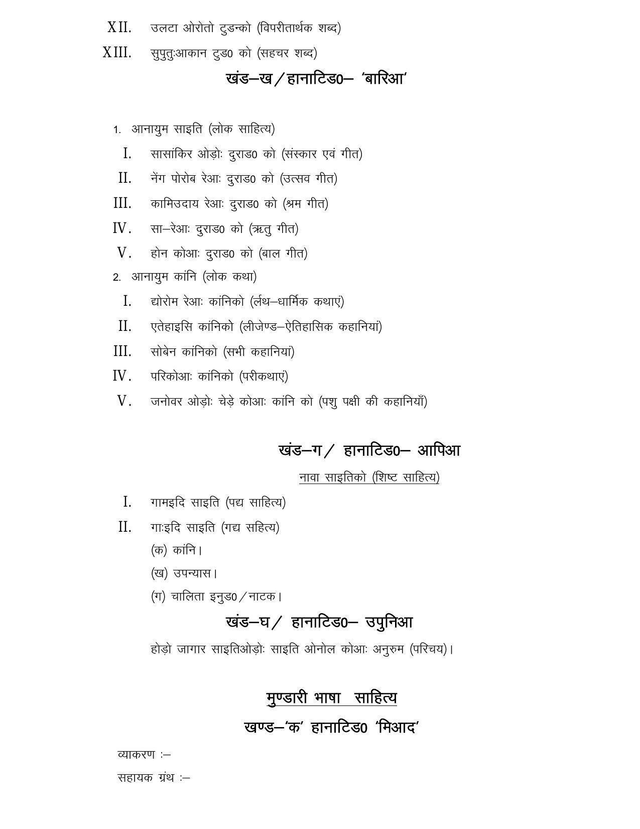 JSSC TGT Teacher Syllabus, Exam Pattern - Page 7