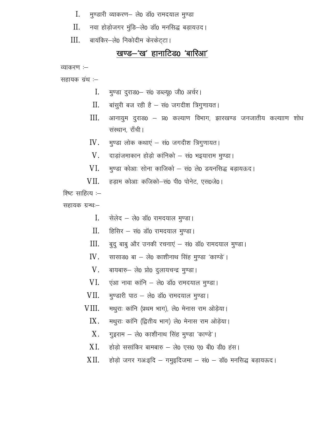 JSSC TGT Teacher Syllabus, Exam Pattern - Page 13