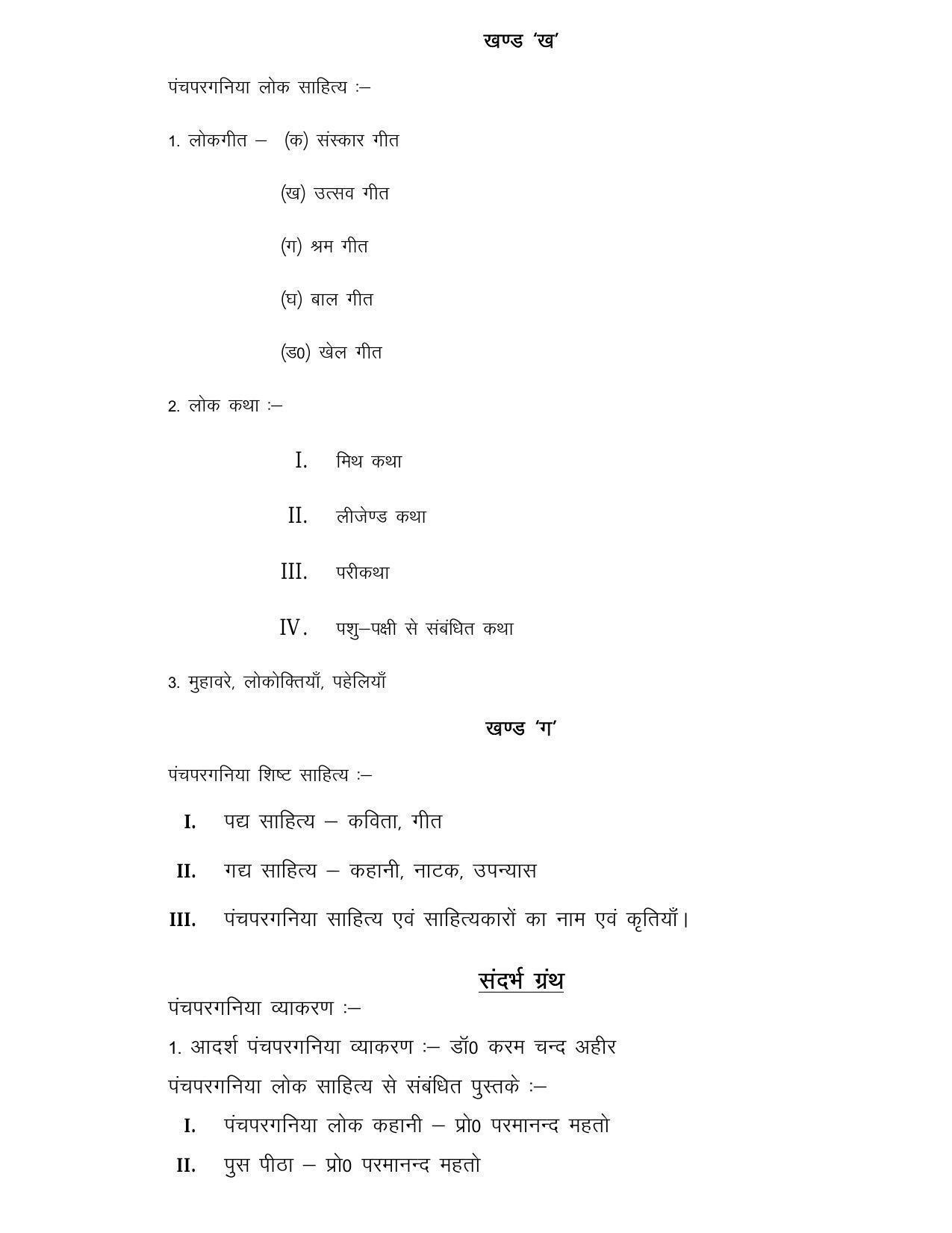 JSSC TGT Teacher Syllabus, Exam Pattern - Page 15
