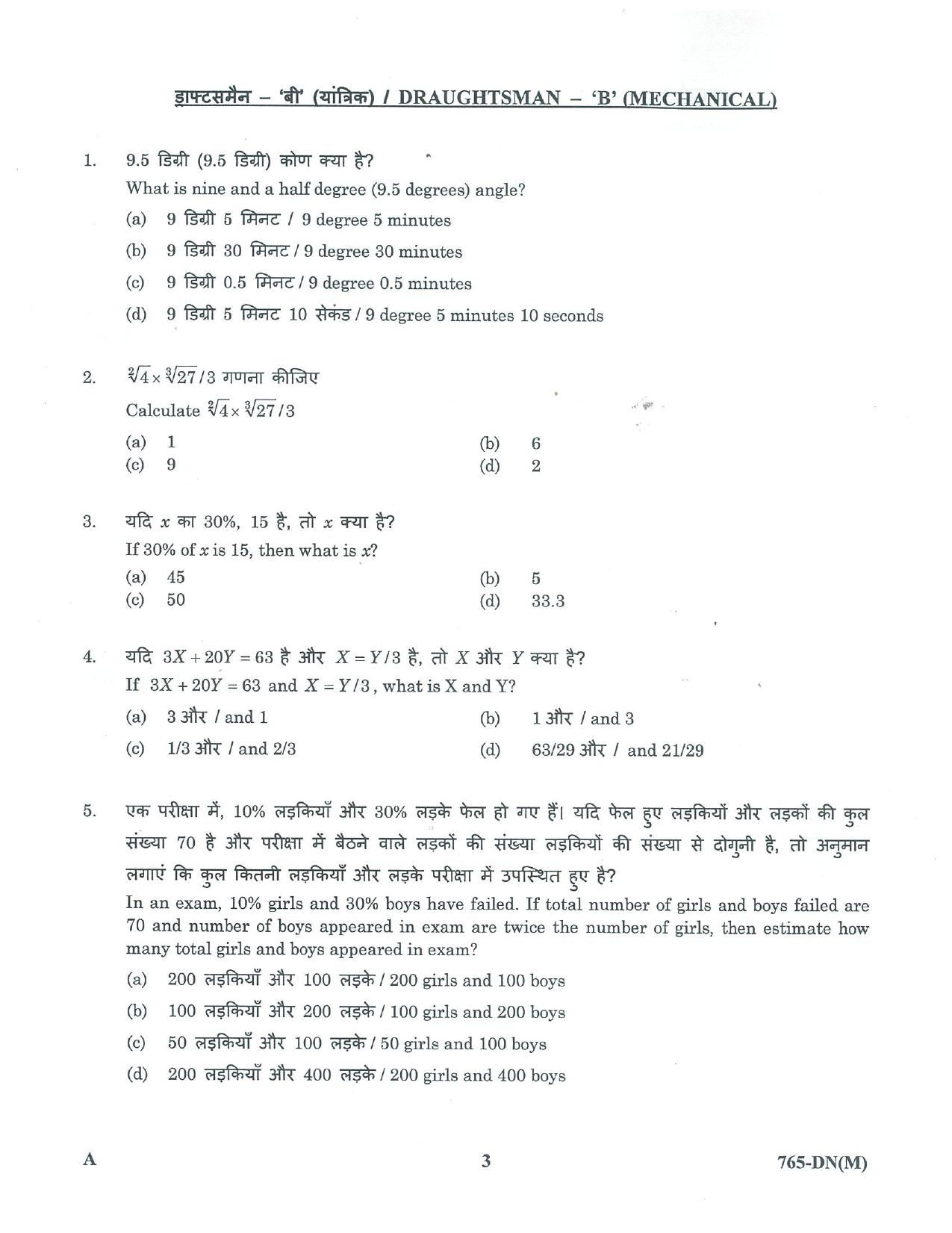 LPSC Draftsman ‘B’ (Mechanical) 2023 Question Paper - Page 3