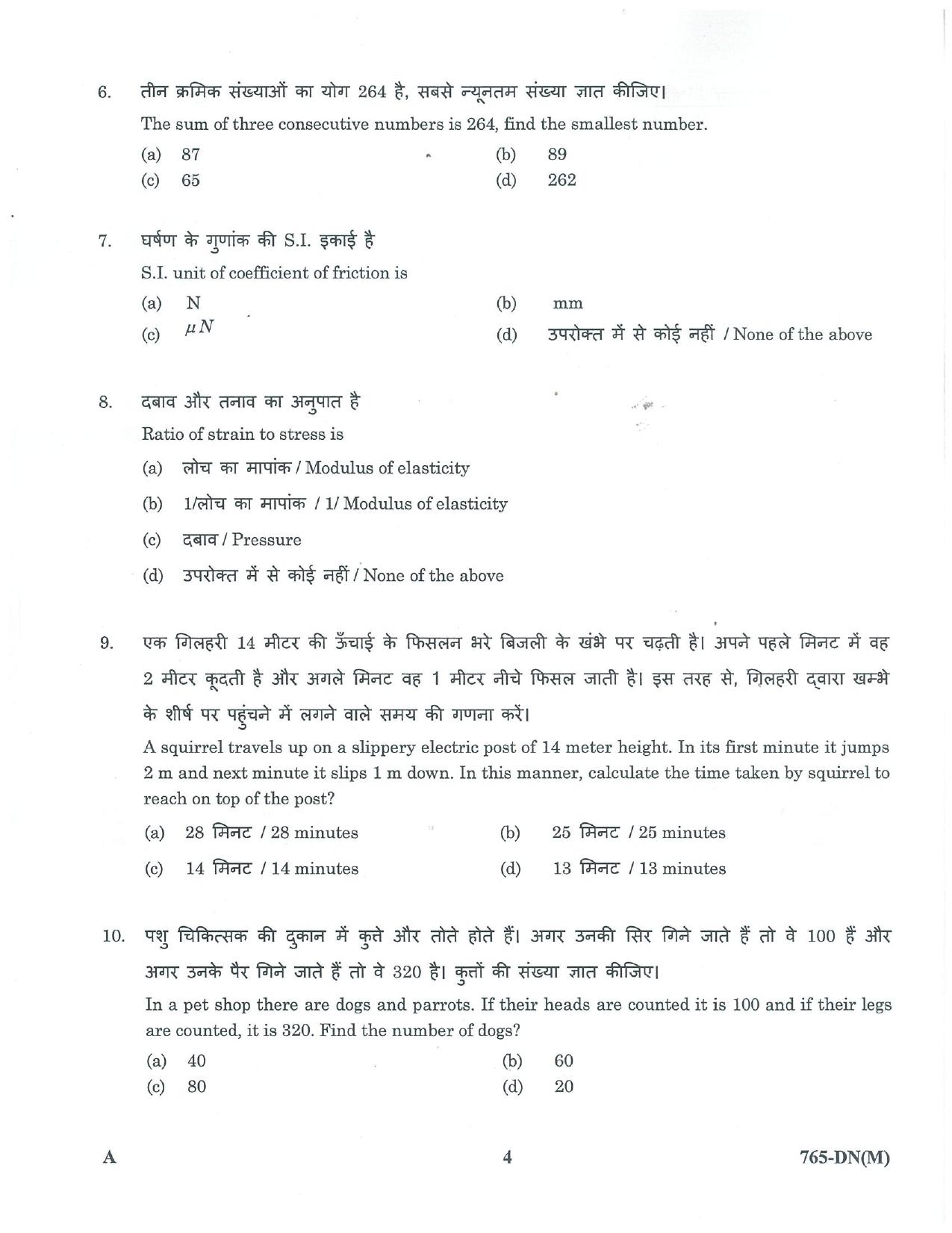 LPSC Draftsman ‘B’ (Mechanical) 2023 Question Paper - Page 4