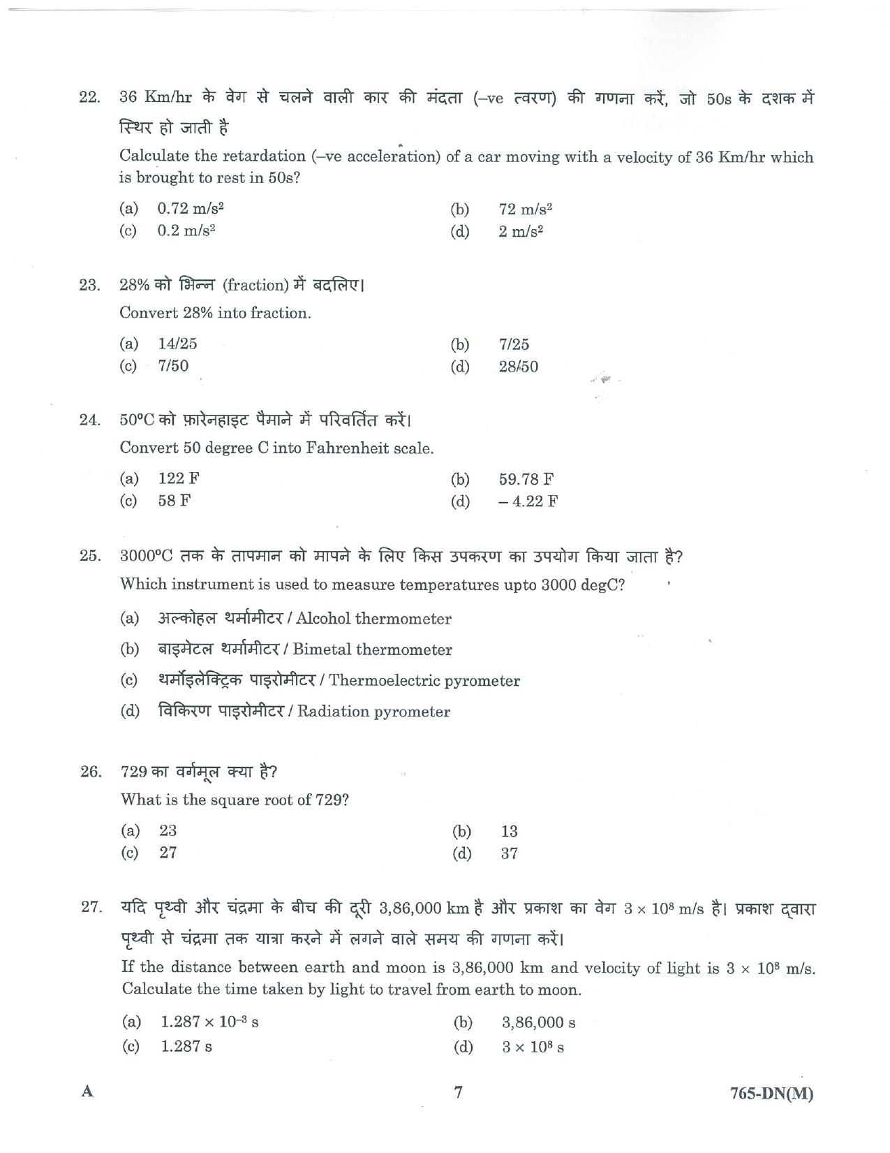 LPSC Draftsman ‘B’ (Mechanical) 2023 Question Paper - Page 7