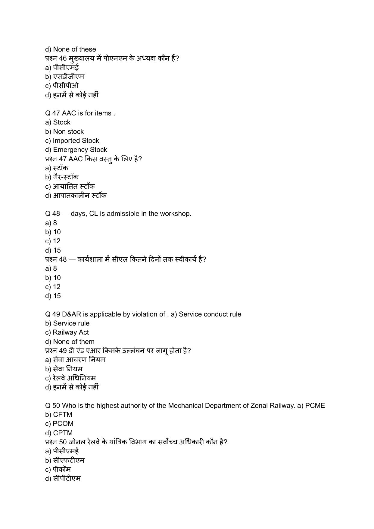 South Western Railway Senior Clerk Level 5 Mechanical (Shift-1) Question Paper - Page 12