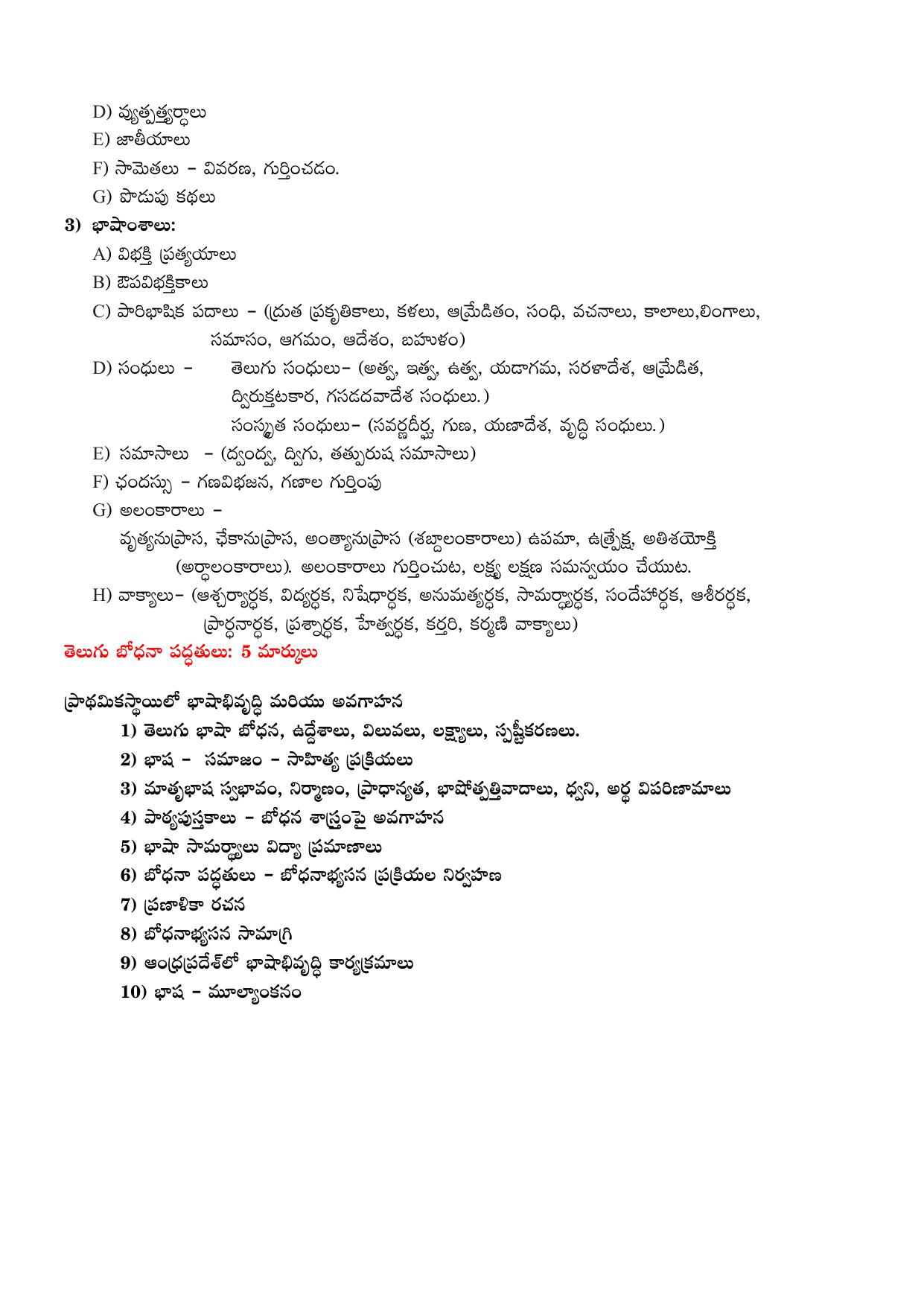 AP DSC SGT TET-TRT, SA, PGT, and All Subjects Syllabus - Page 6