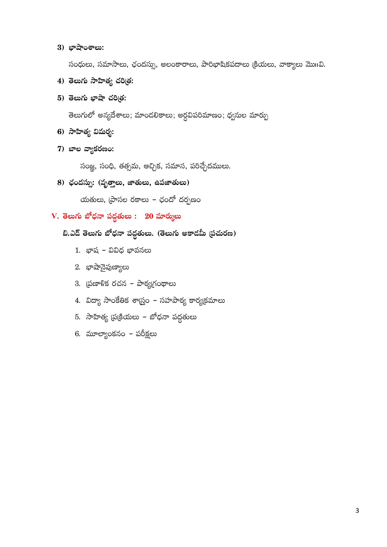 AP DSC SGT TET-TRT, SA, PGT, and All Subjects Syllabus - Page 24