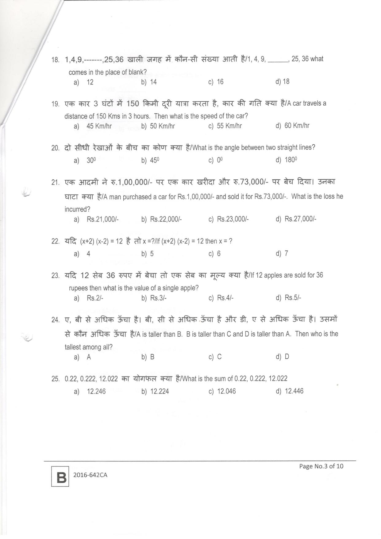LPSC Previous Year Question Papers Catering Attendant ‘A’ 2017 - Page 7