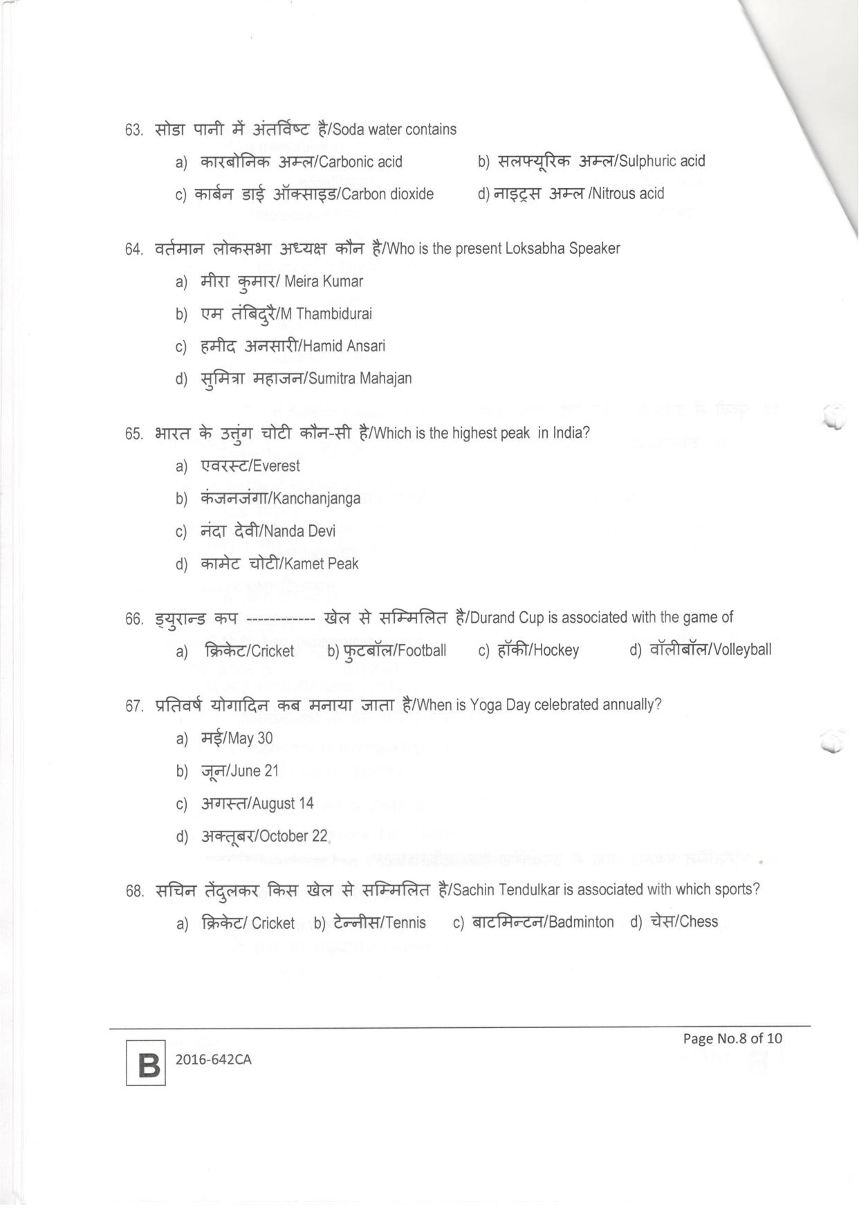 LPSC Previous Year Question Papers Catering Attendant ‘A’ 2017 - Page 12