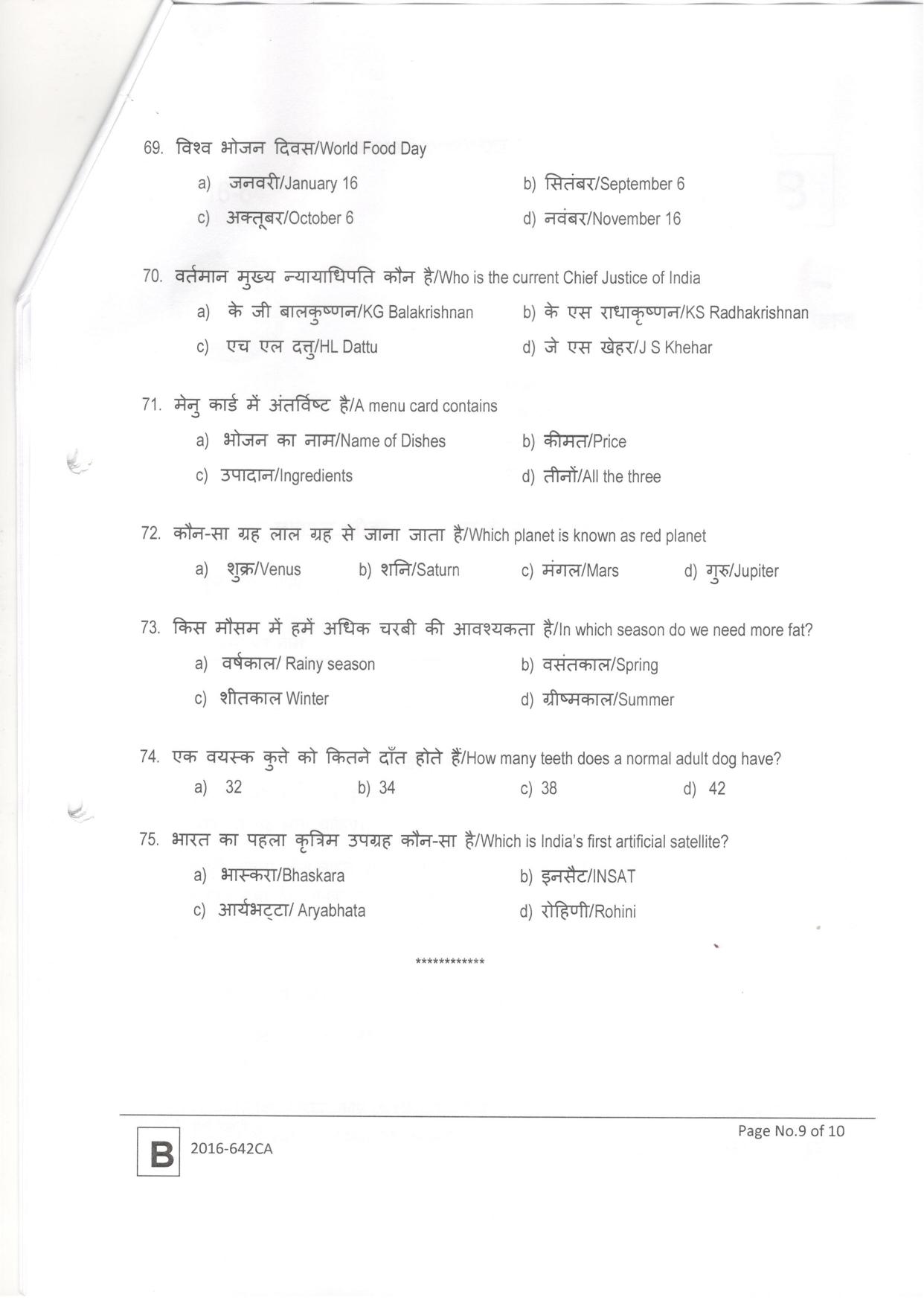 LPSC Previous Year Question Papers Catering Attendant ‘A’ 2017 - Page 13