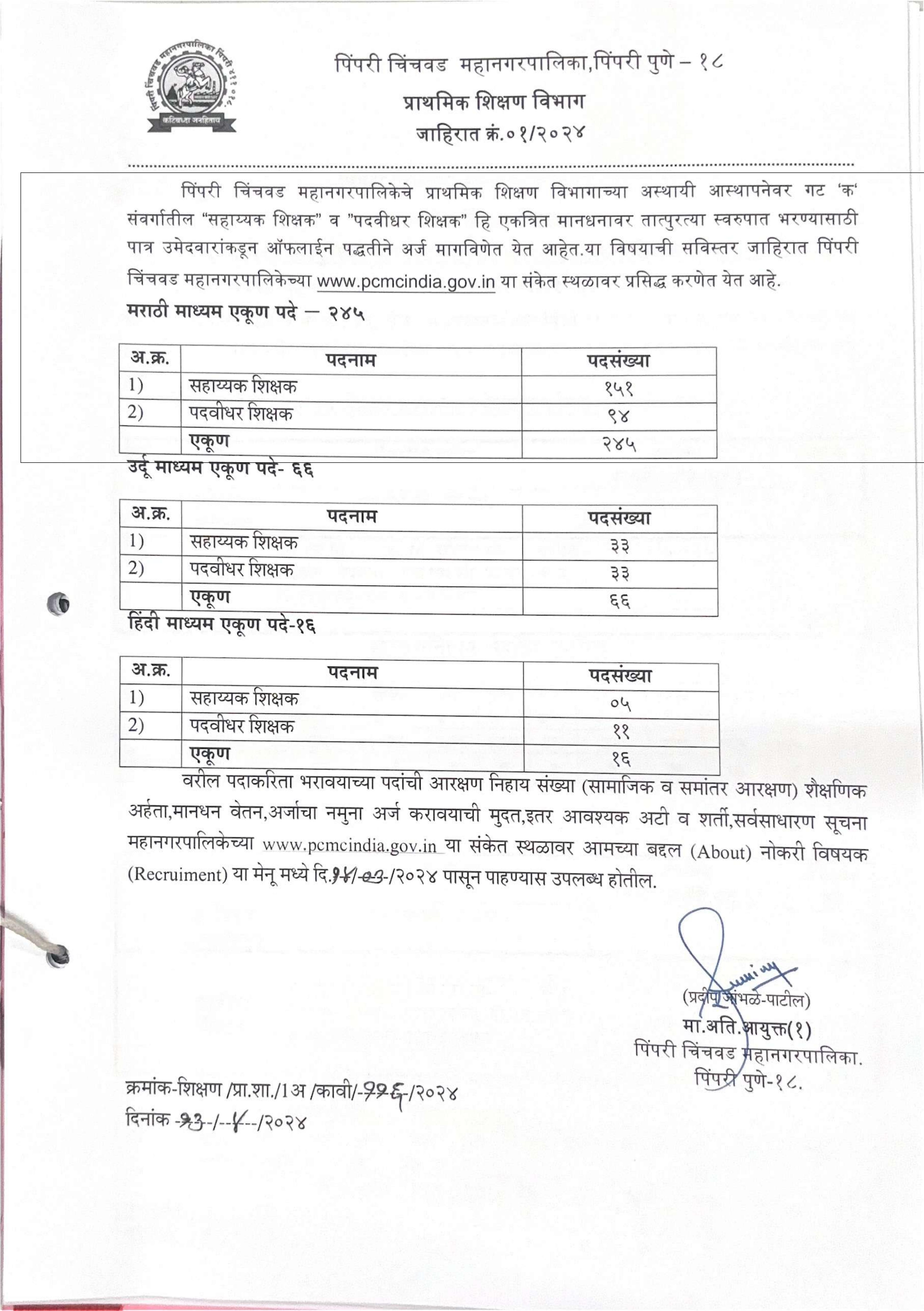 PCMC Graduate Teacher, Assistant Teacher Recruitment 2024 - Page 1