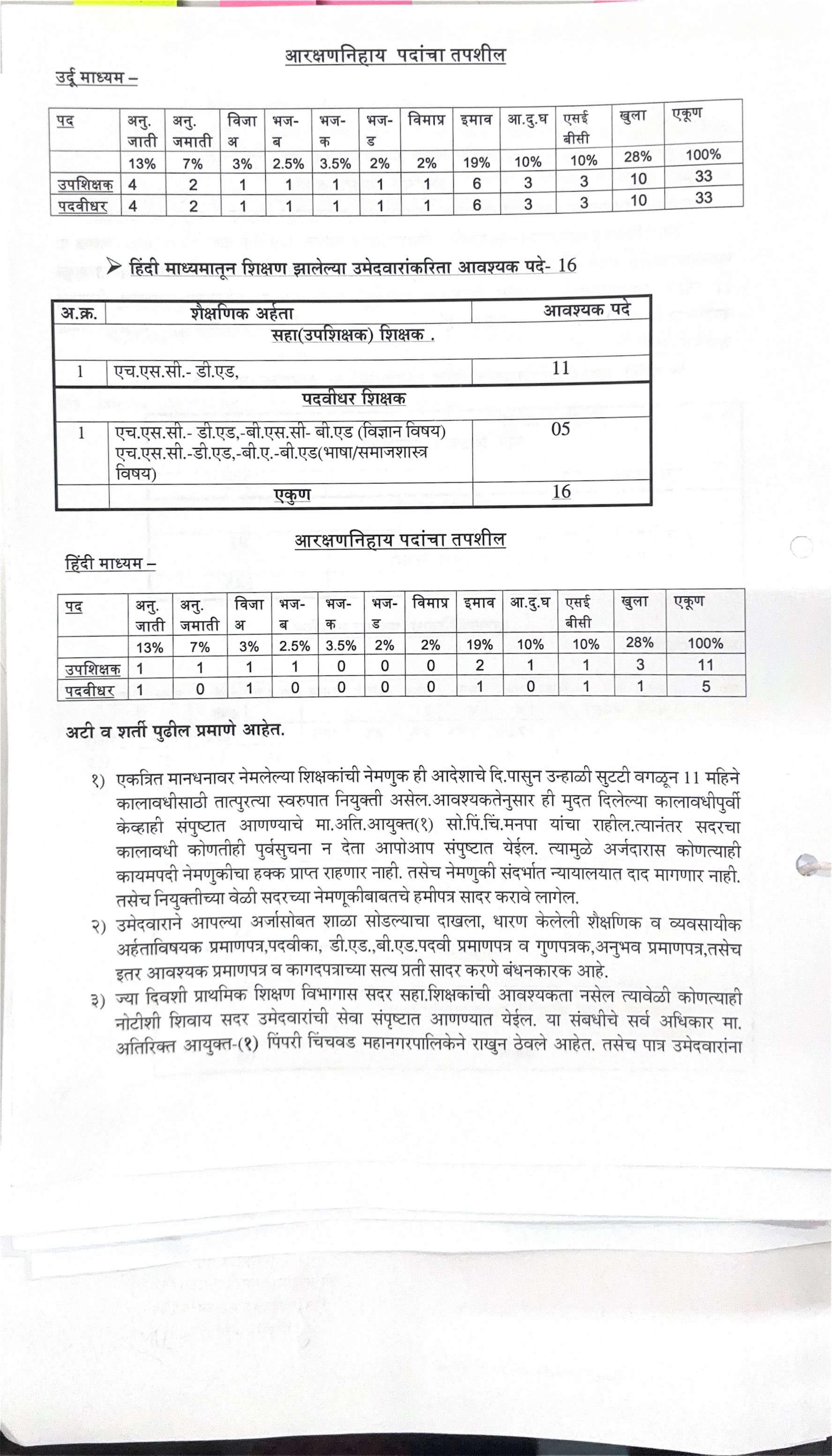 PCMC Graduate Teacher, Assistant Teacher Recruitment 2024 - Page 3