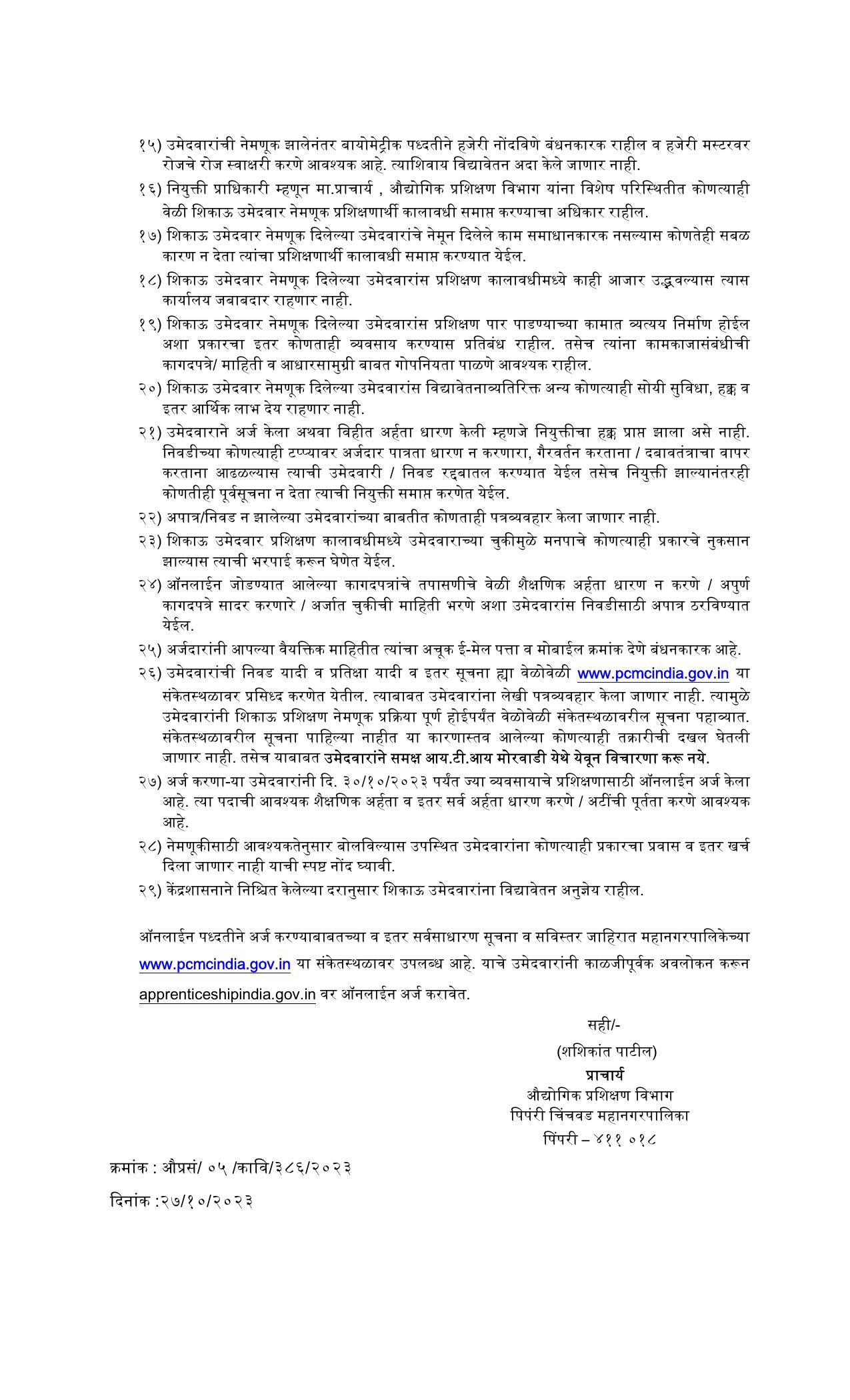 Pimpri Chinchwad Municipal Corporation (PCMC) Apprentice Recruitment 2023 - Page 2