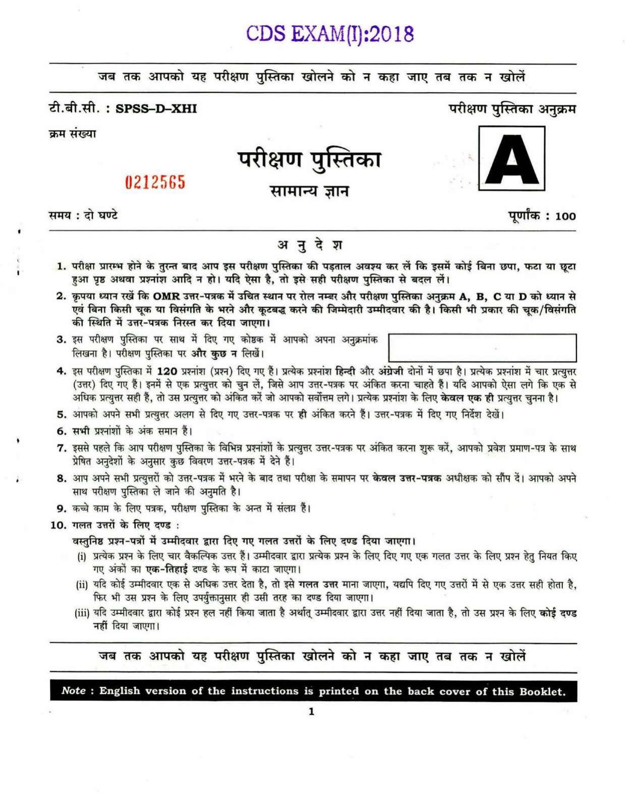 PBSSD General Knowledge Solved Papers - Page 1