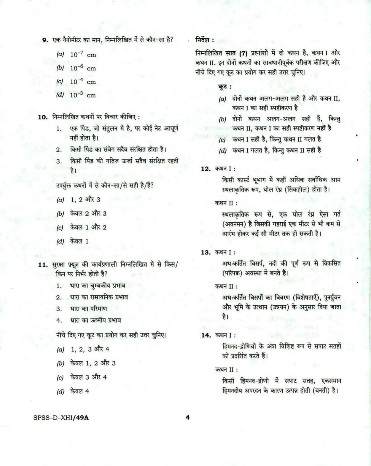 PBSSD General Knowledge Solved Papers - Page 4
