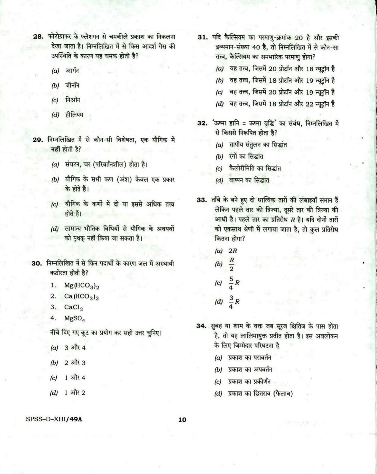 PBSSD General Knowledge Solved Papers - Page 10