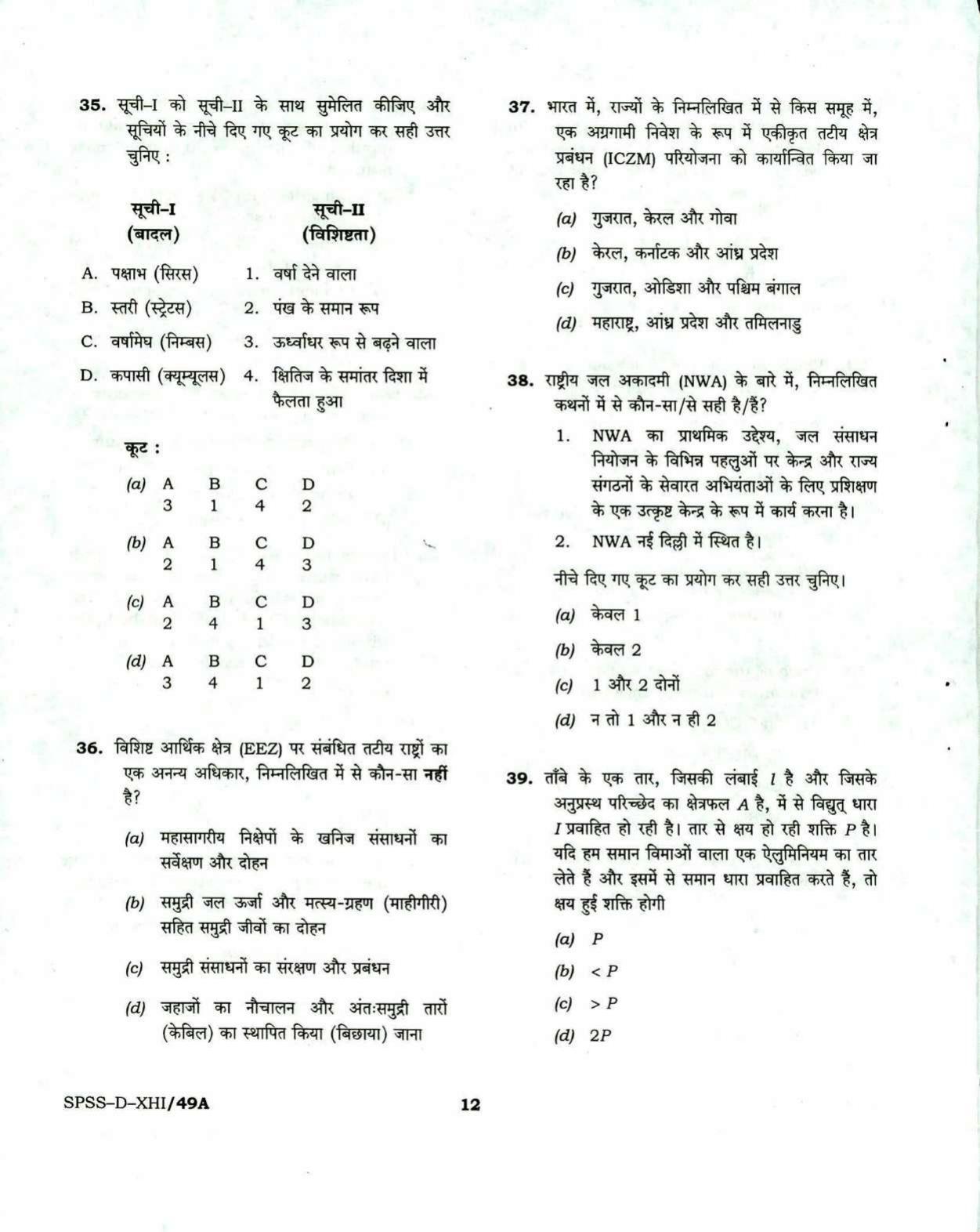 PBSSD General Knowledge Solved Papers - Page 12