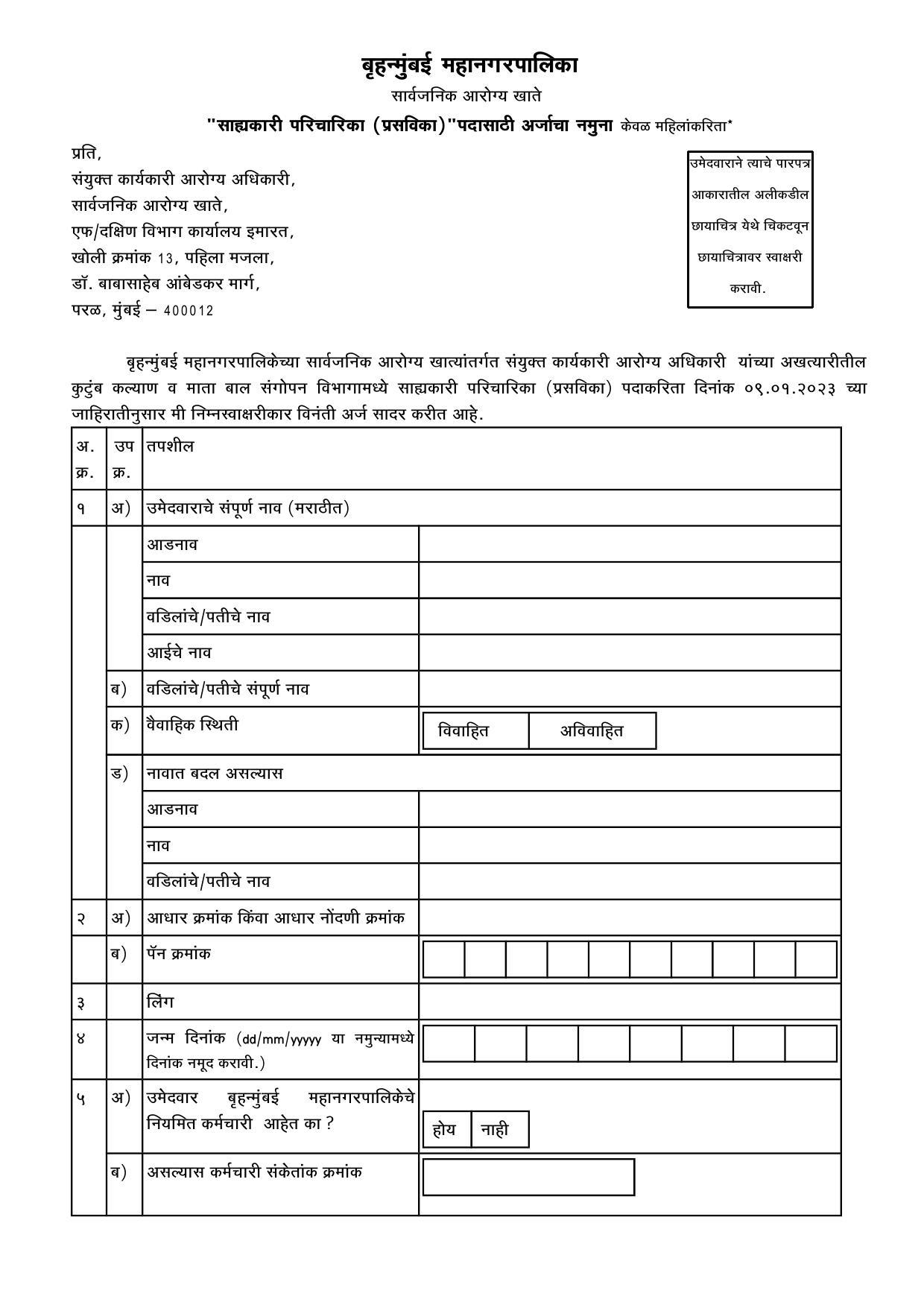 MCGM 421 Assistant Staff Nurse Recruitment 2023 - Page 6