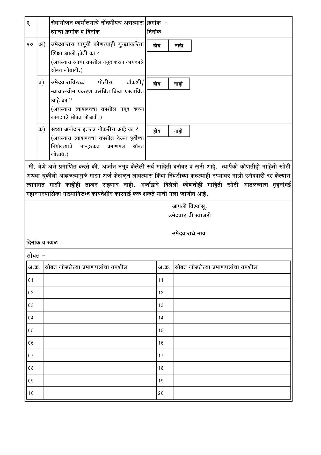 MCGM 421 Assistant Staff Nurse Recruitment 2023 - Page 11