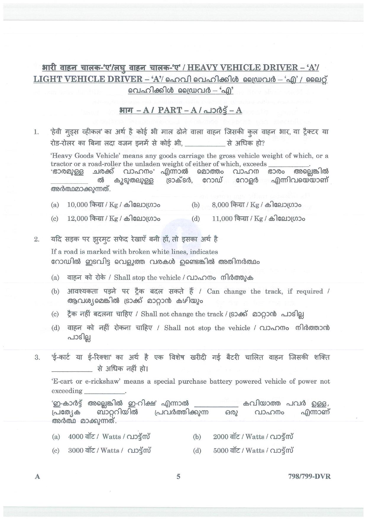 LPSC Driver (LVD/HVD) 2026 Question Paper - Page 5