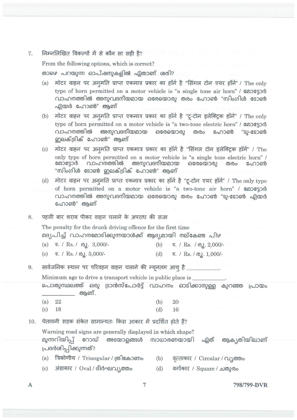 LPSC Driver (LVD/HVD) 2026 Question Paper - Page 7