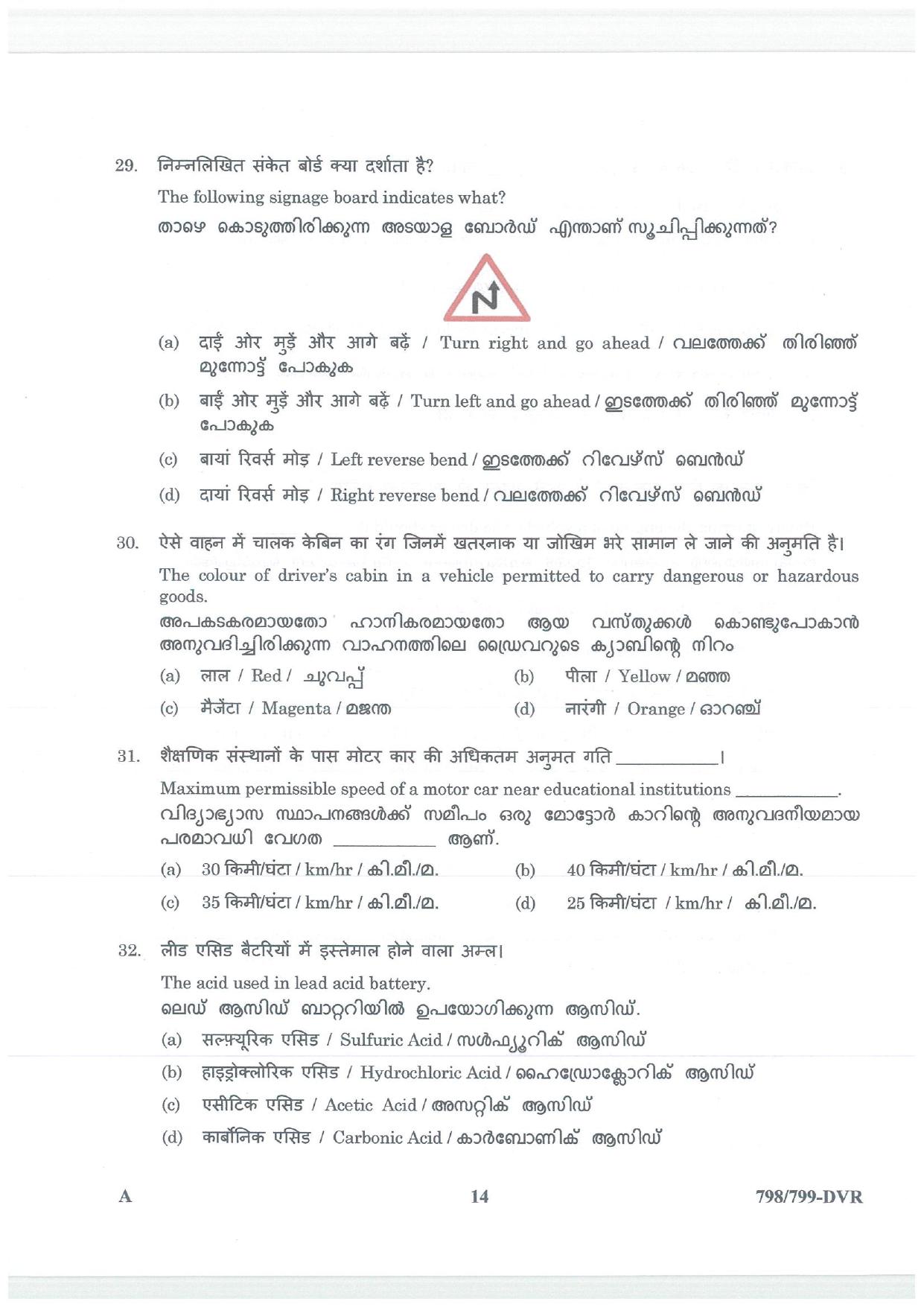 LPSC Driver (LVD/HVD) 2026 Question Paper - Page 14