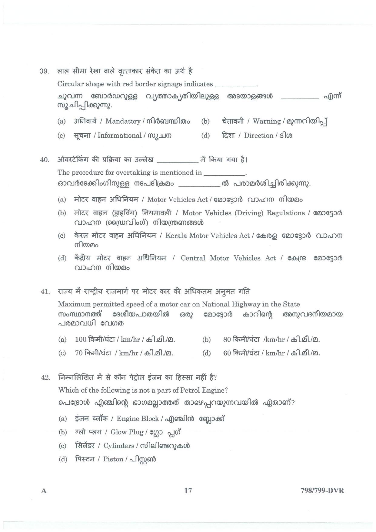LPSC Driver (LVD/HVD) 2026 Question Paper - Page 17