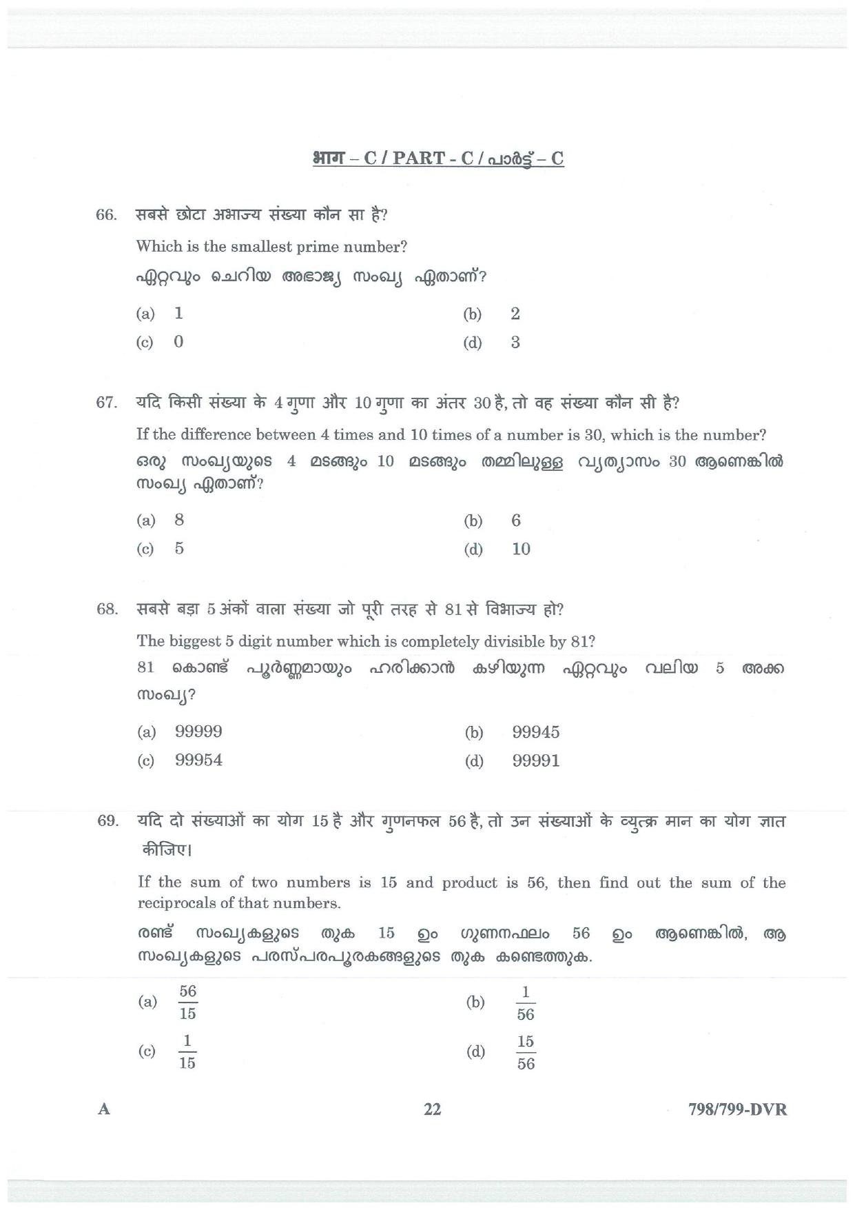 LPSC Driver (LVD/HVD) 2026 Question Paper - Page 22